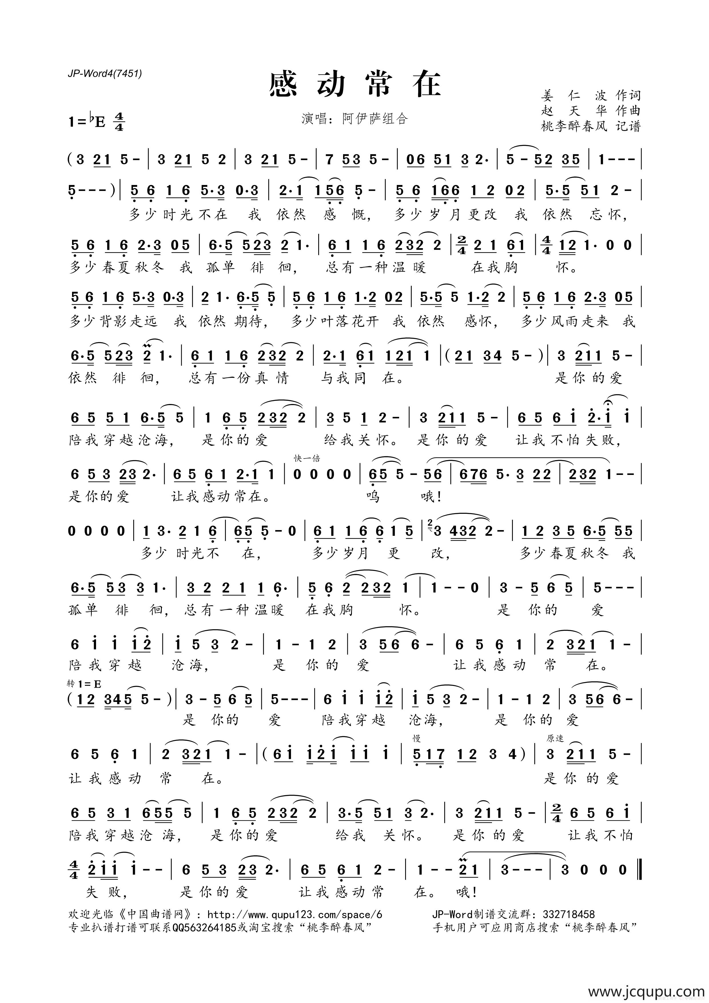 感动常在简谱