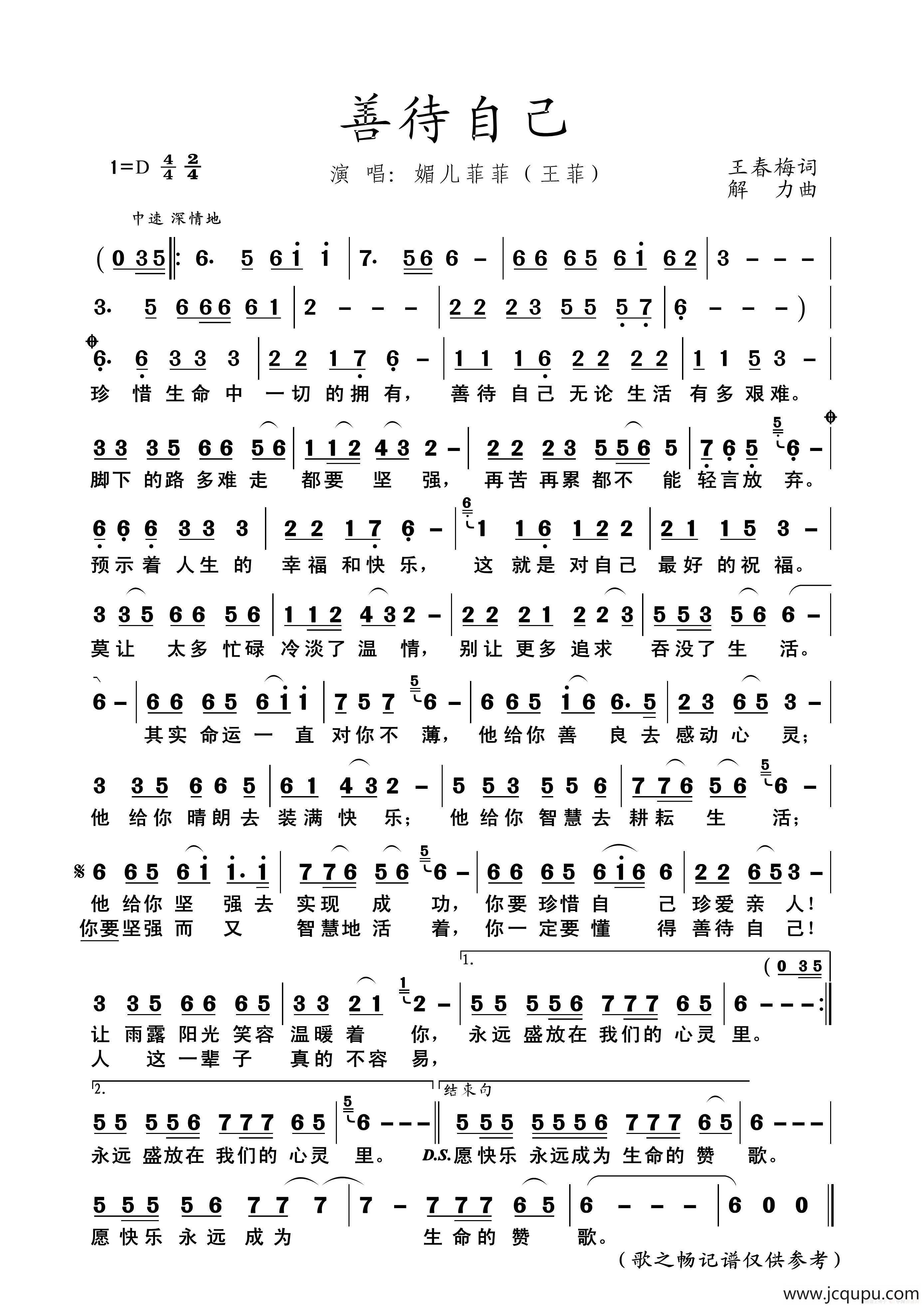 善待自己（媚儿菲菲）简谱
