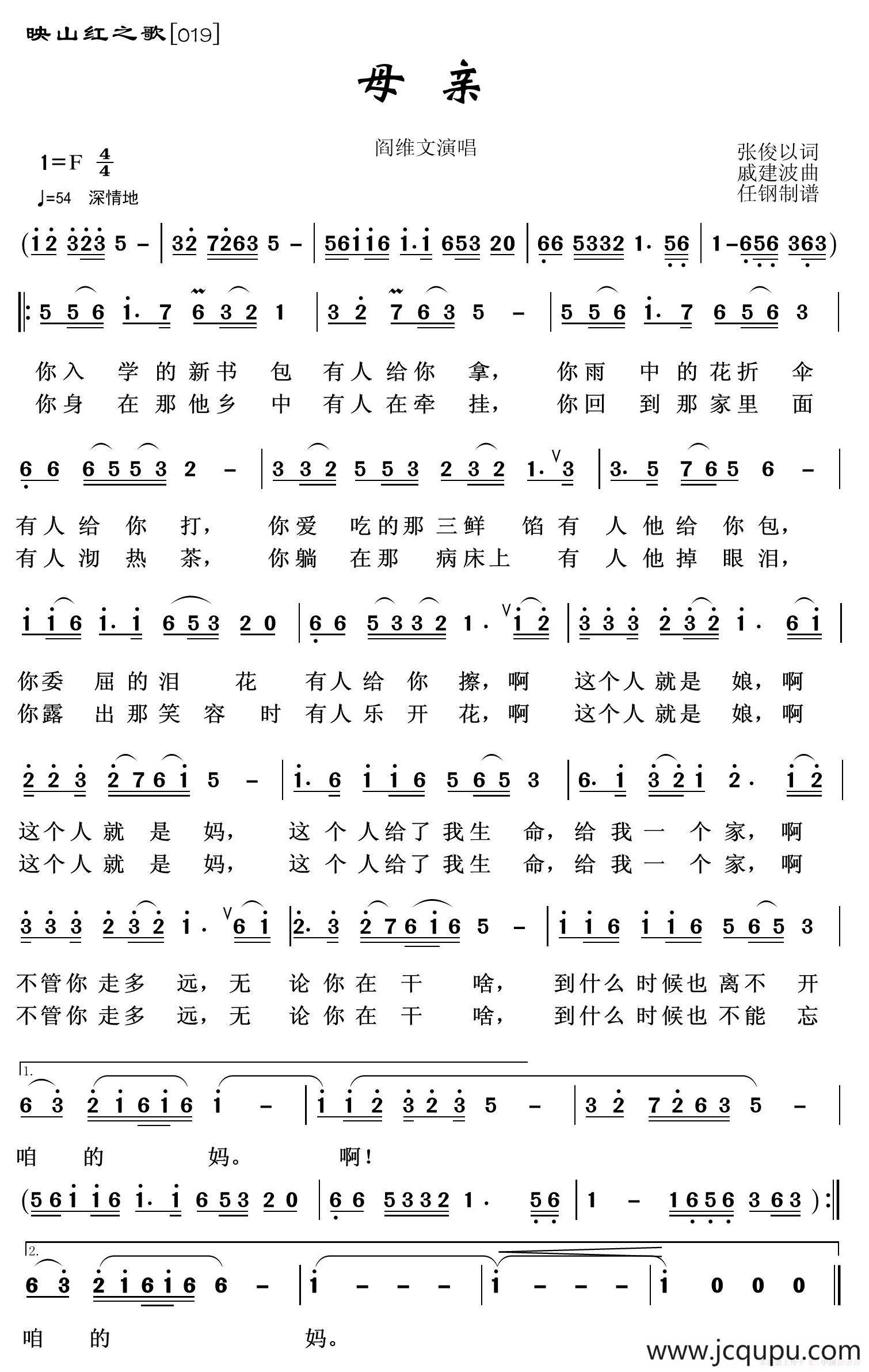 映山红之歌:母亲(张俊以词 戚建波曲)简谱-曲谱 - 酷好简谱