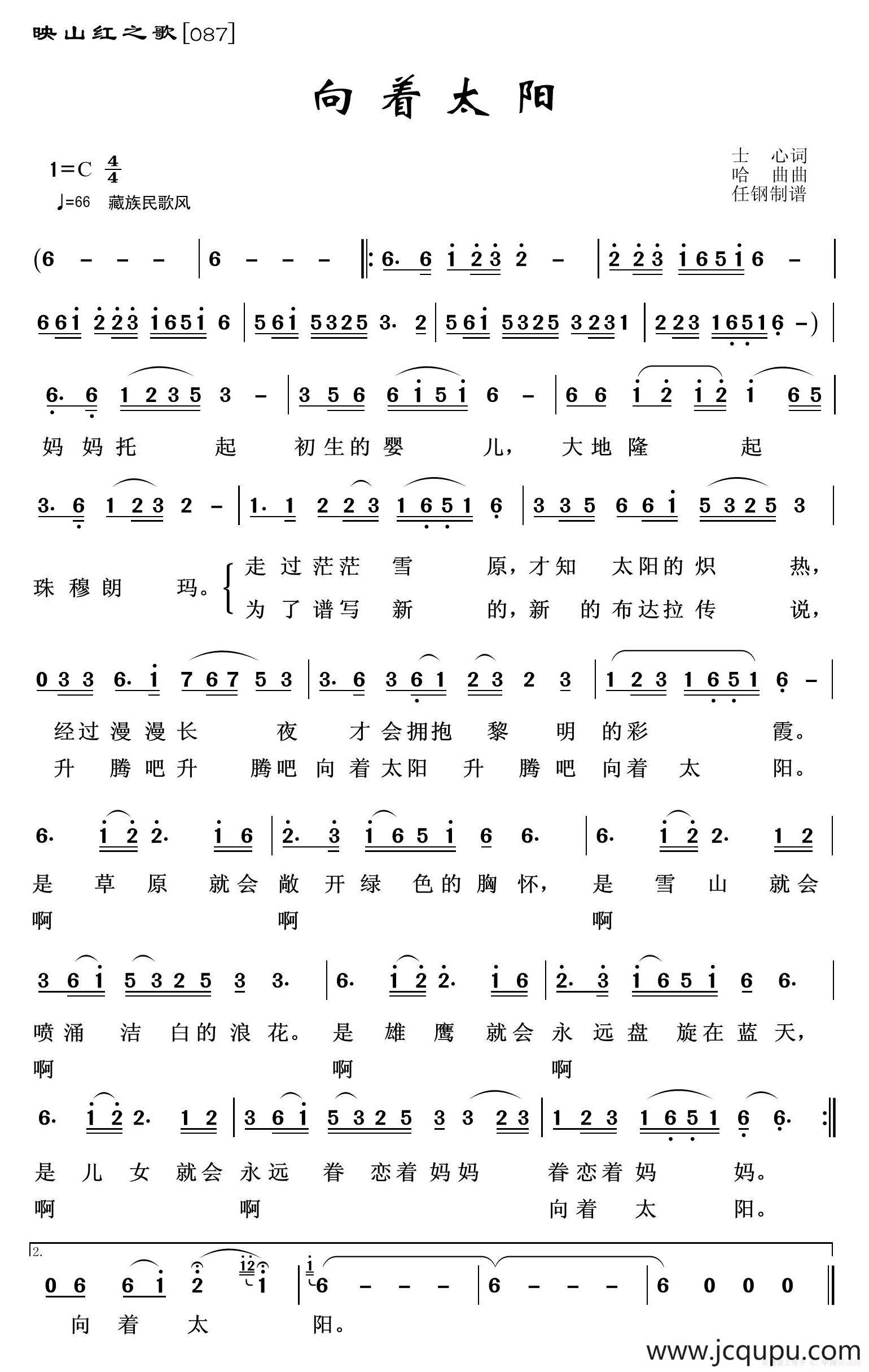 映山红之歌：向着太阳简谱