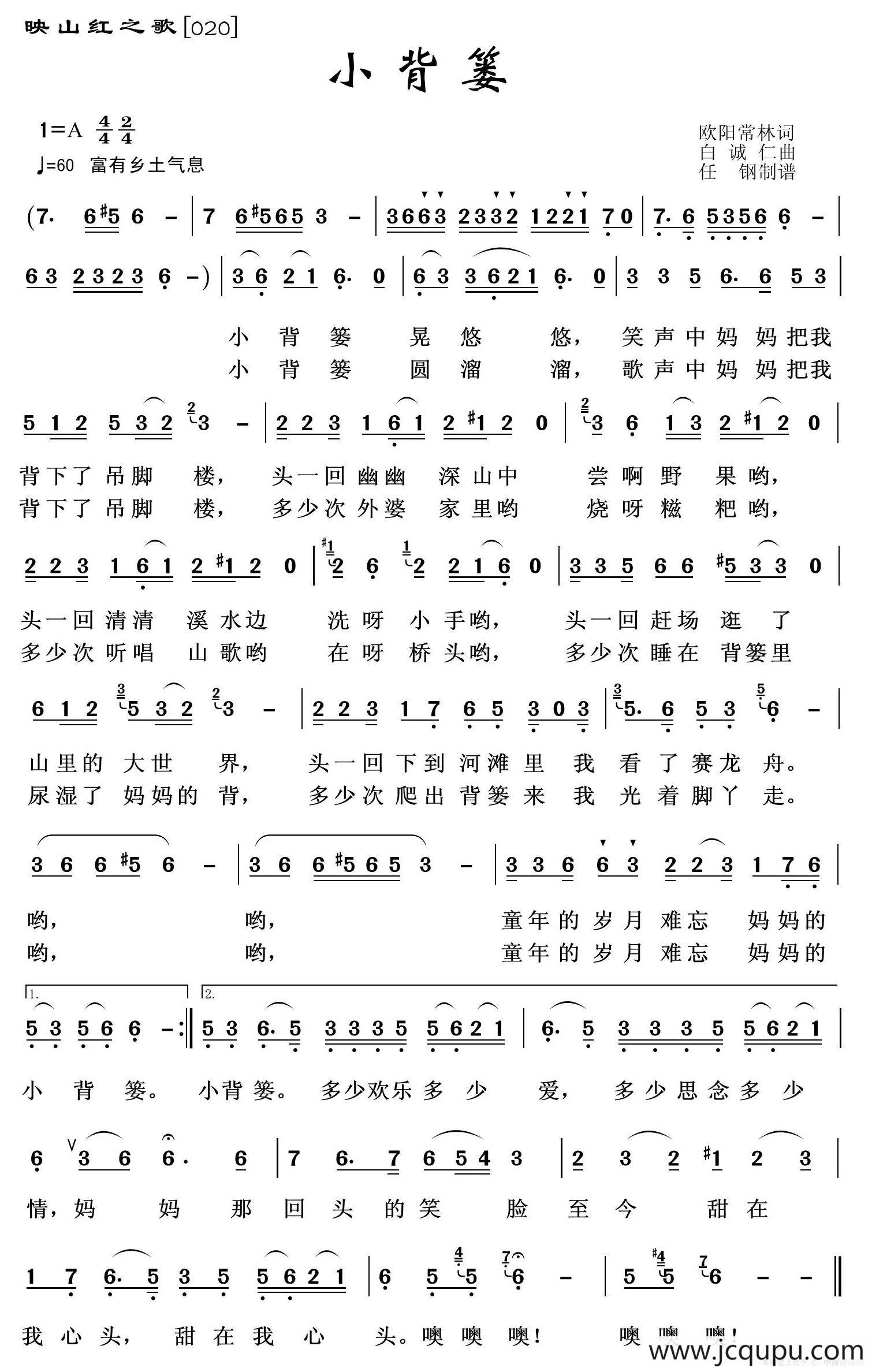 小背篓歌曲原唱(小背篓歌曲原唱是谁)