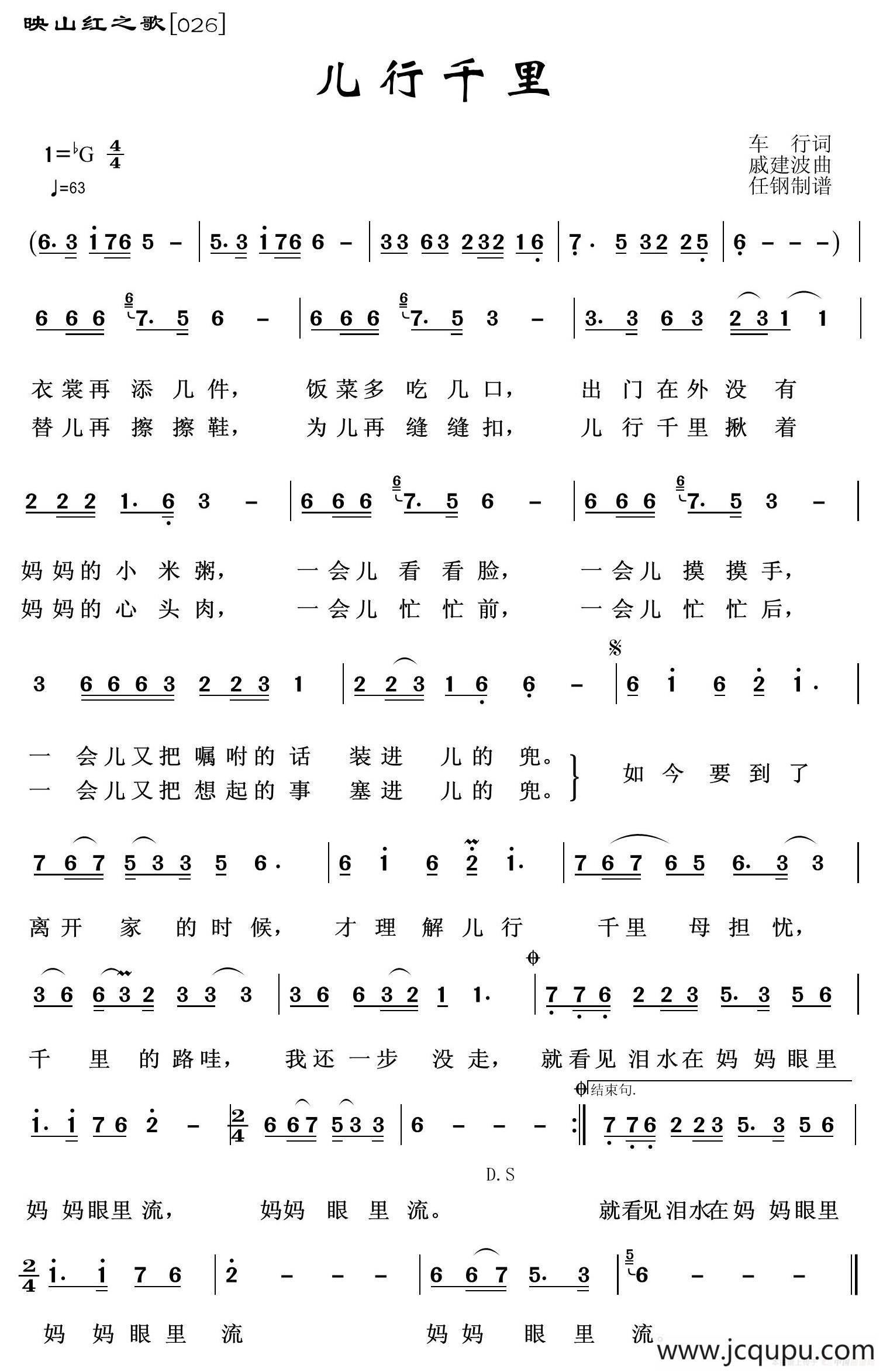 映山红之歌：儿行千里简谱