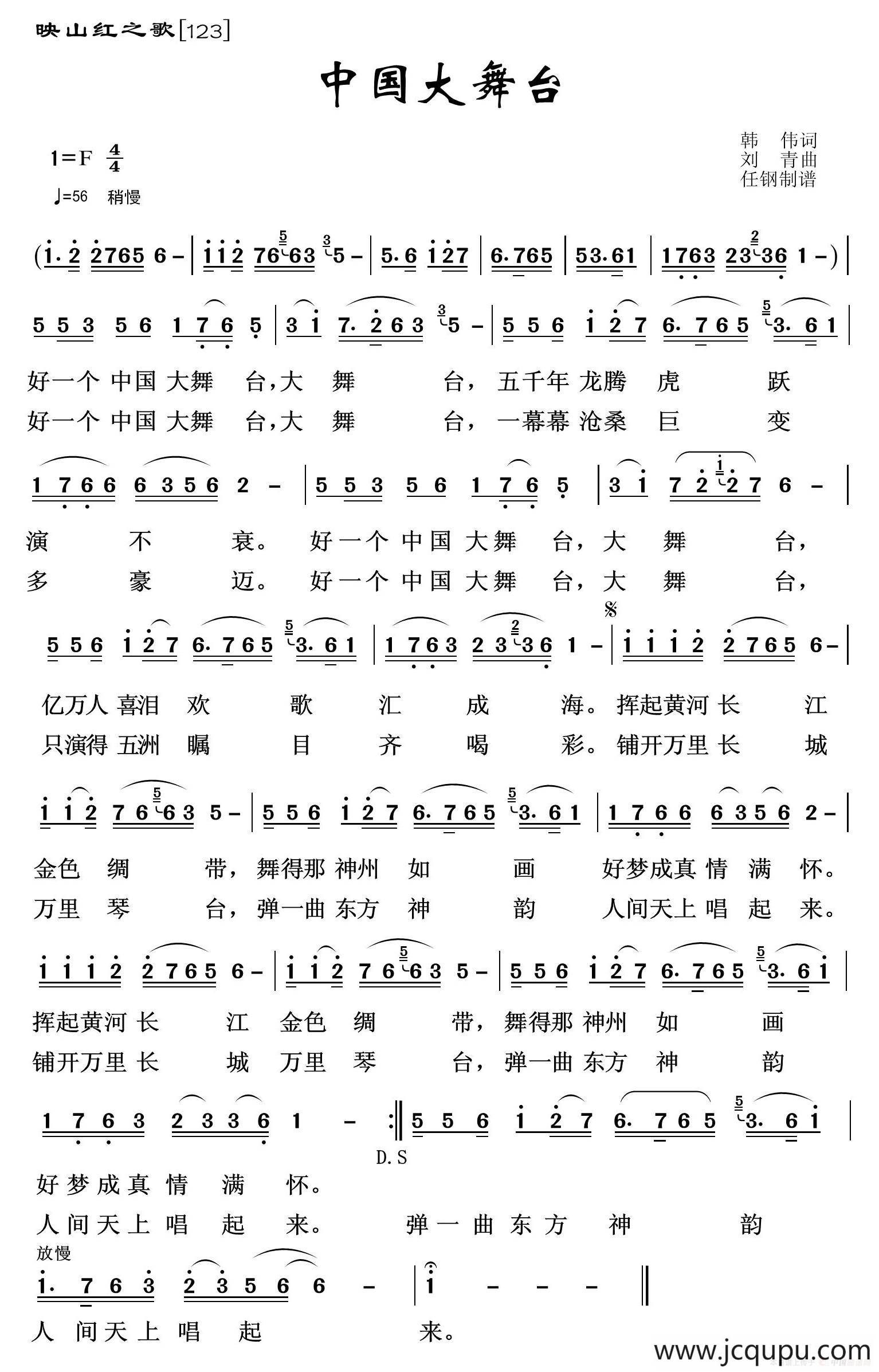 映山红之歌：中国大舞台简谱