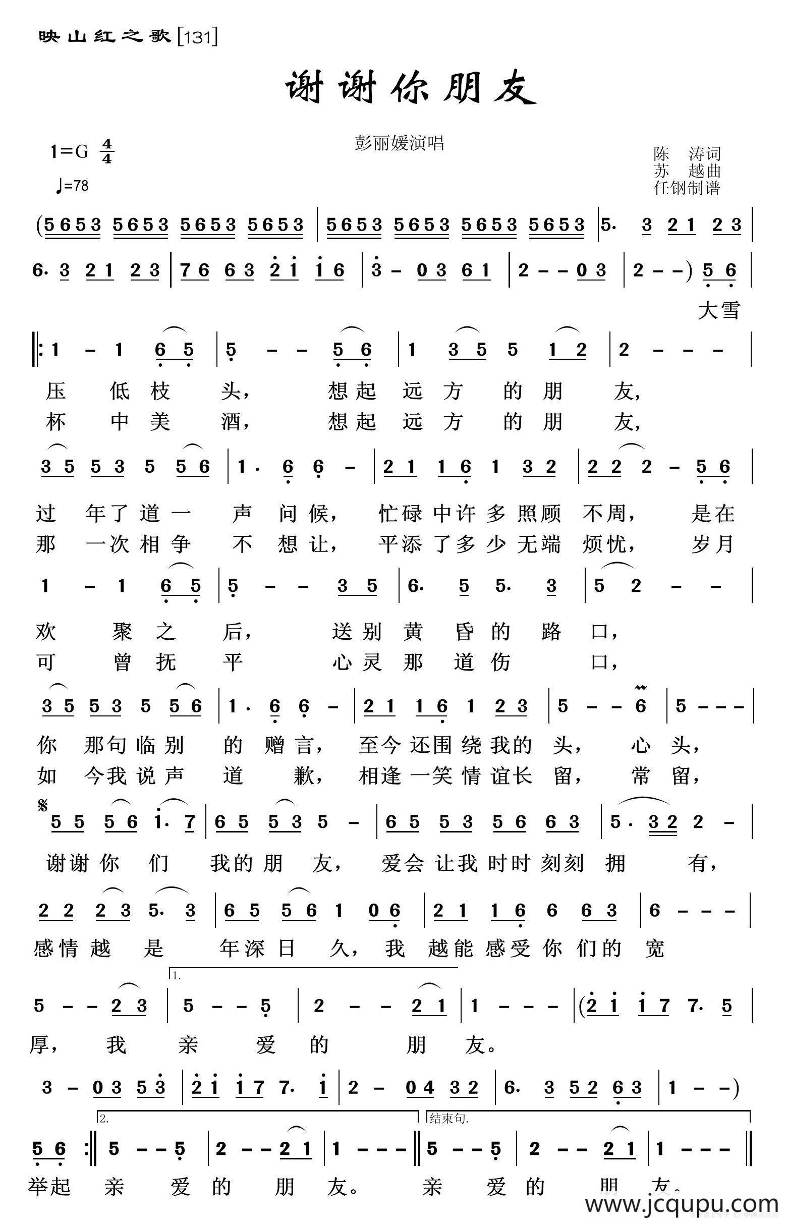 映山红之歌：谢谢你朋友简谱