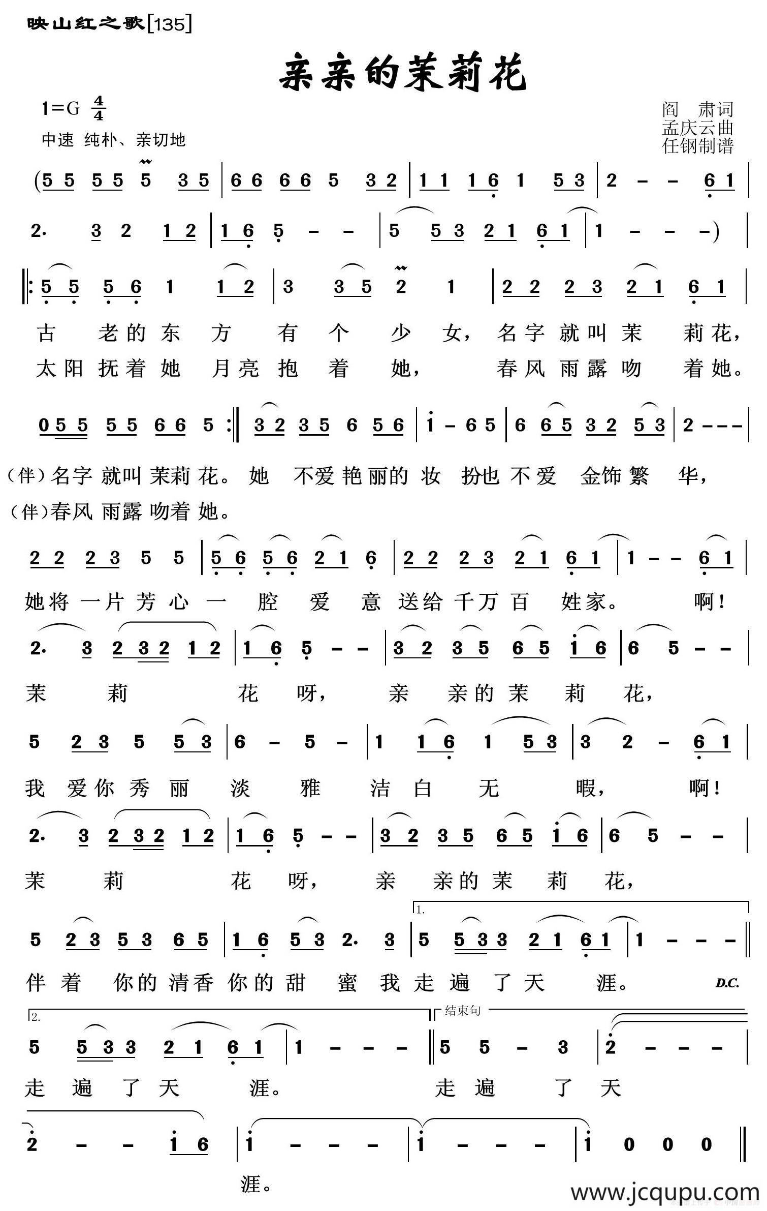 映山红之歌：亲亲的茉莉花简谱