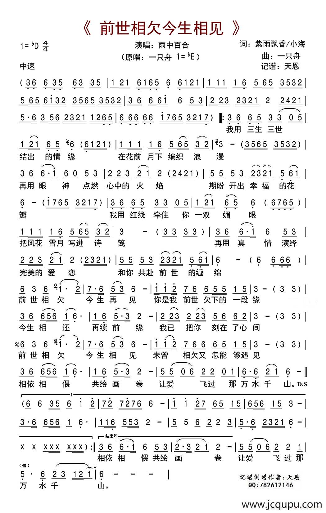 前世相欠今生相见简谱-曲谱 - 酷好简谱