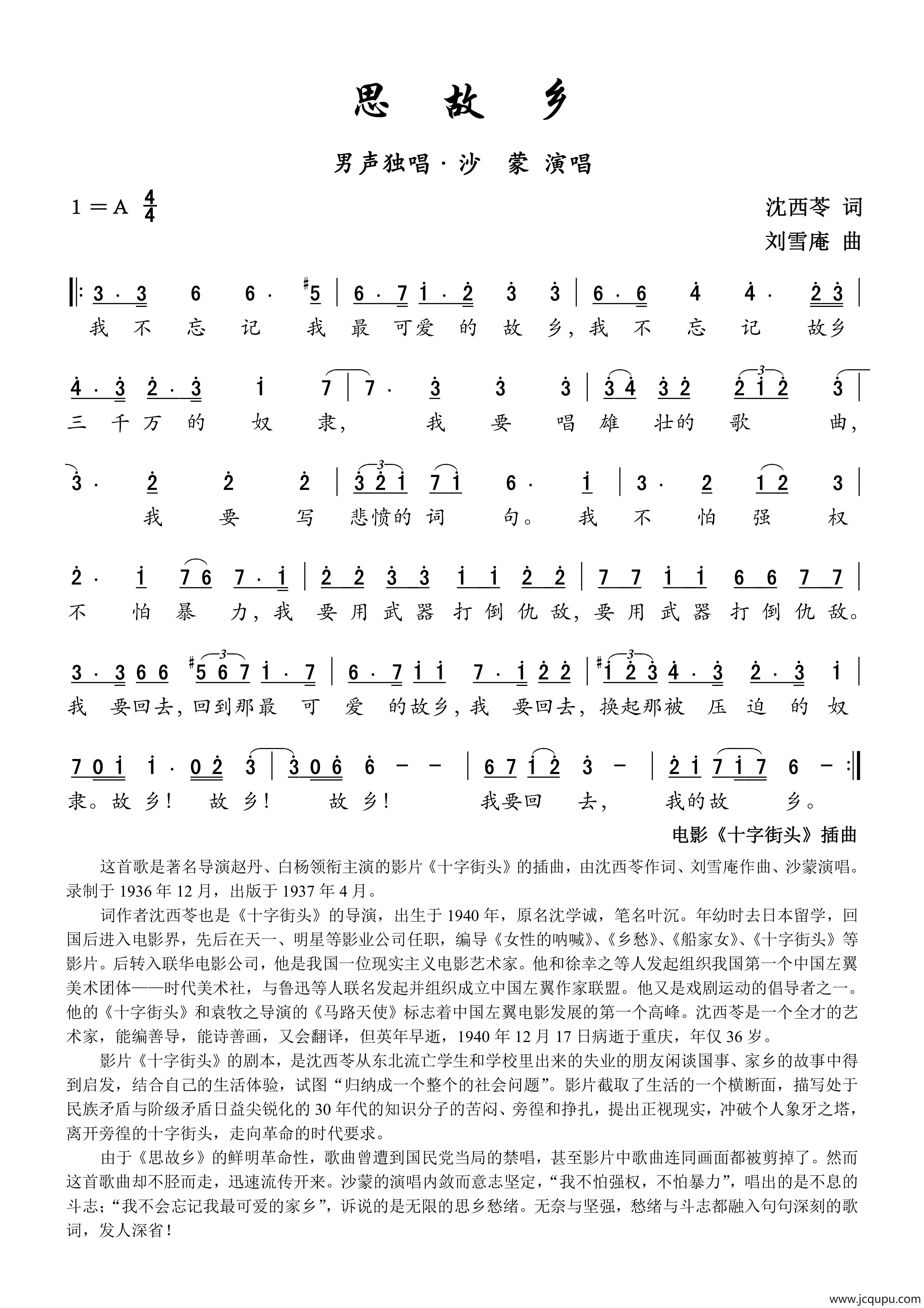 思故乡（电影《十字街头》插曲）简谱