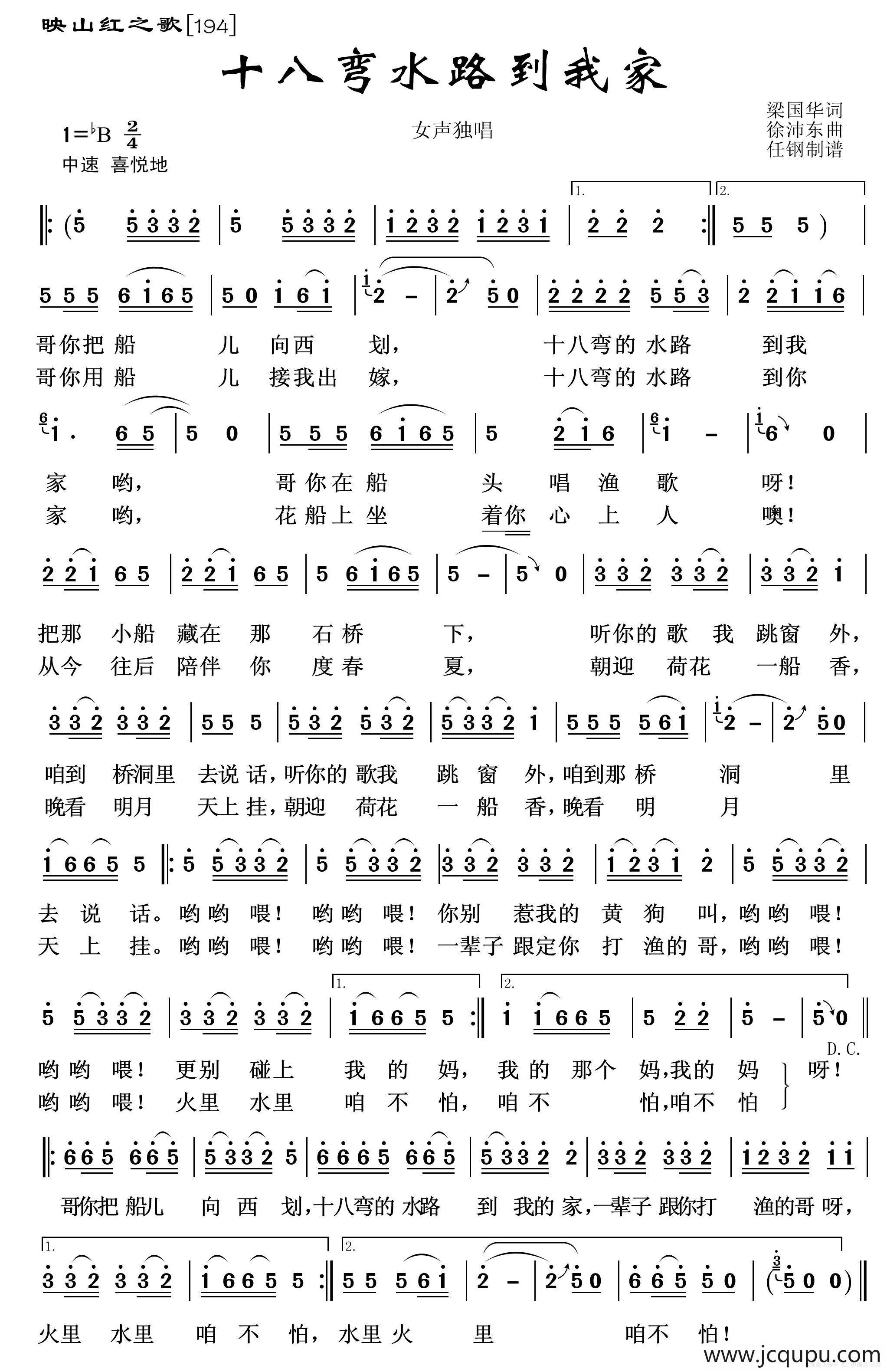 映山红之歌：十八弯水路到我家简谱