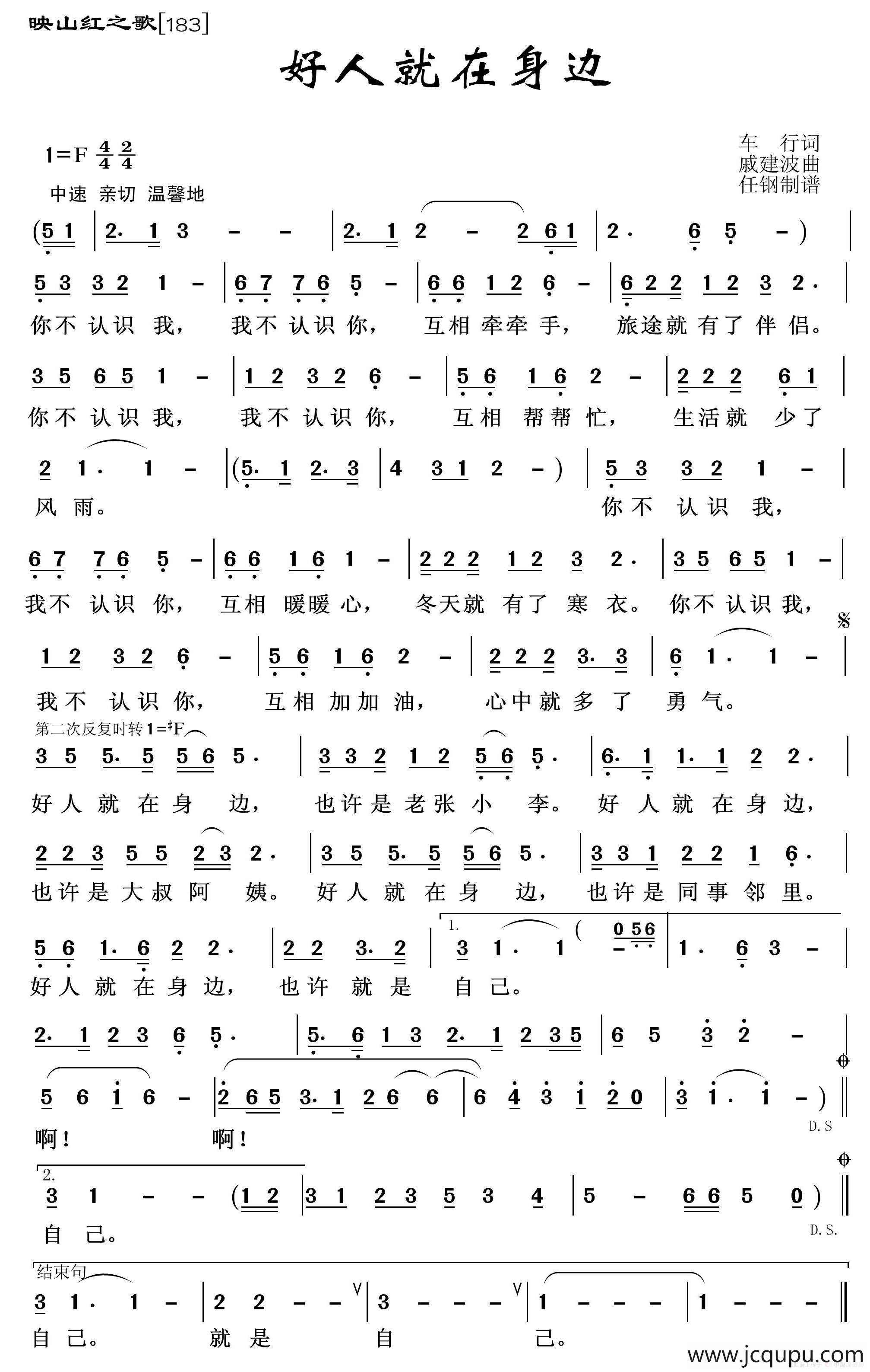 映山红之歌:好人就在身边简谱-曲谱 - 酷好简谱