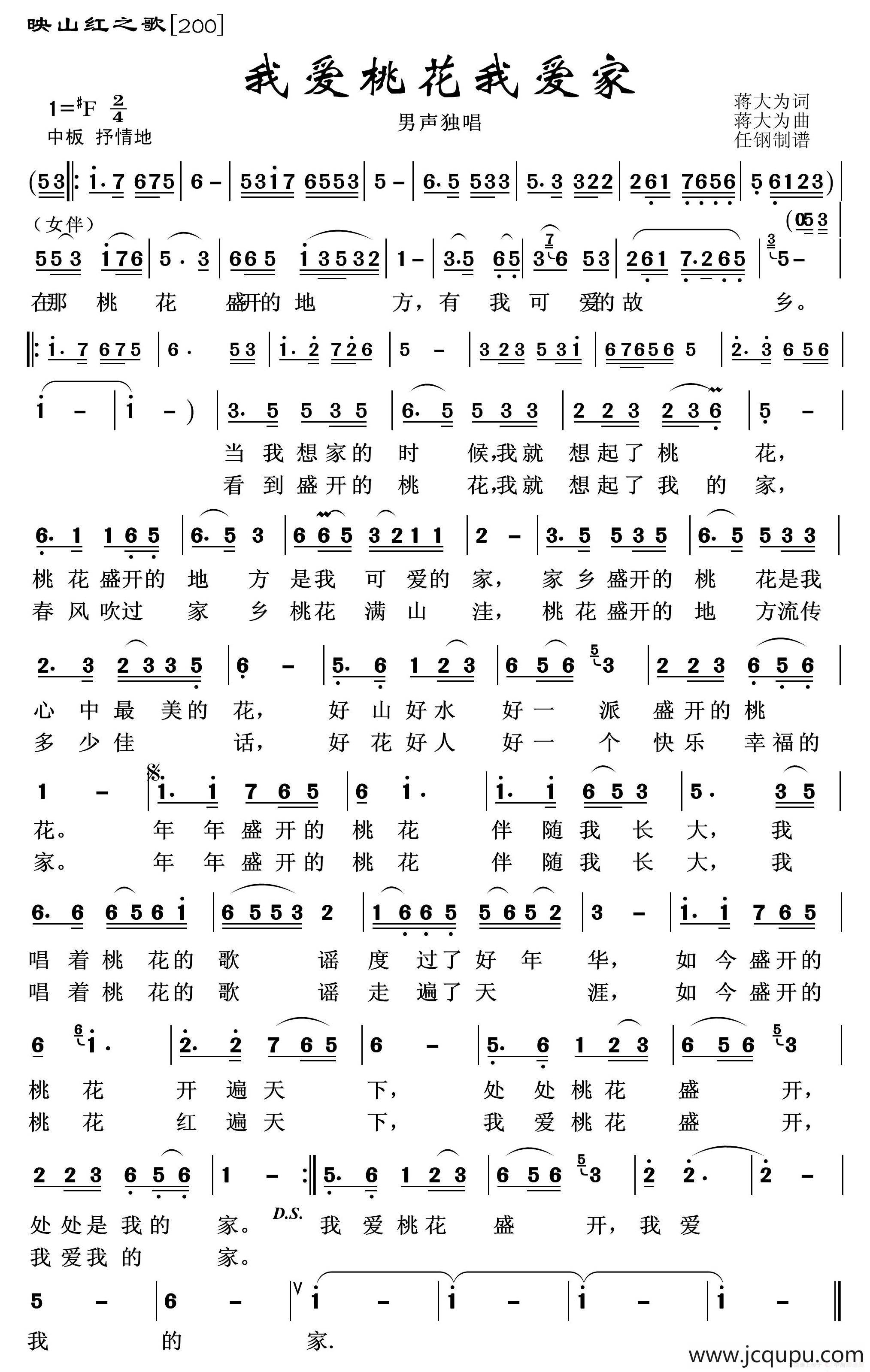映山红之歌：我爱桃花我爱家简谱