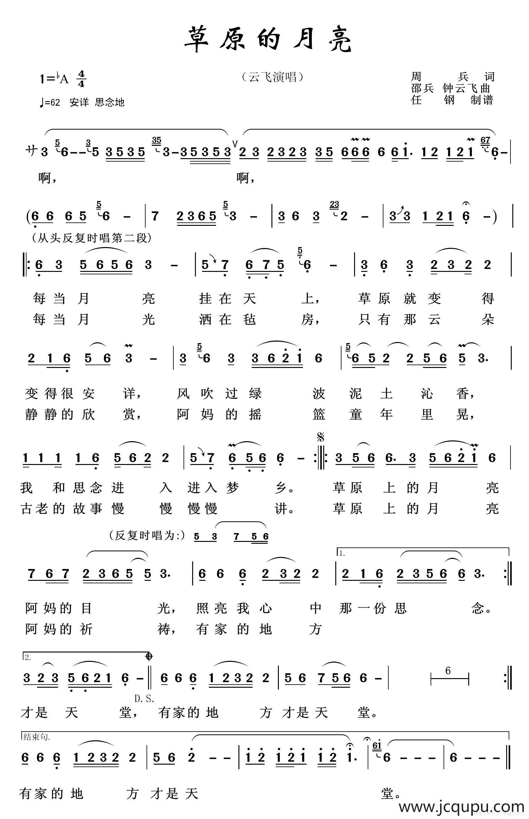 草原歌曲100首：草原的月亮（周兵词 邵兵曲）简谱