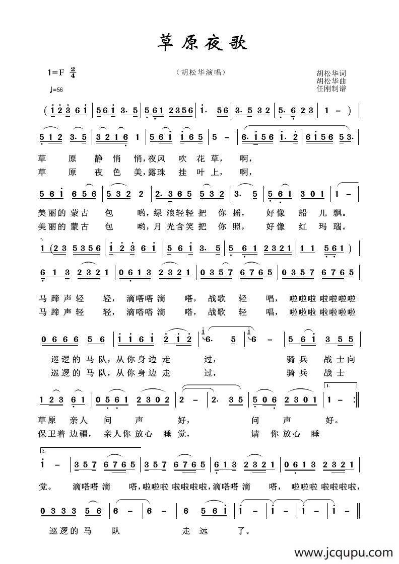 草原歌曲100首：草原夜歌简谱