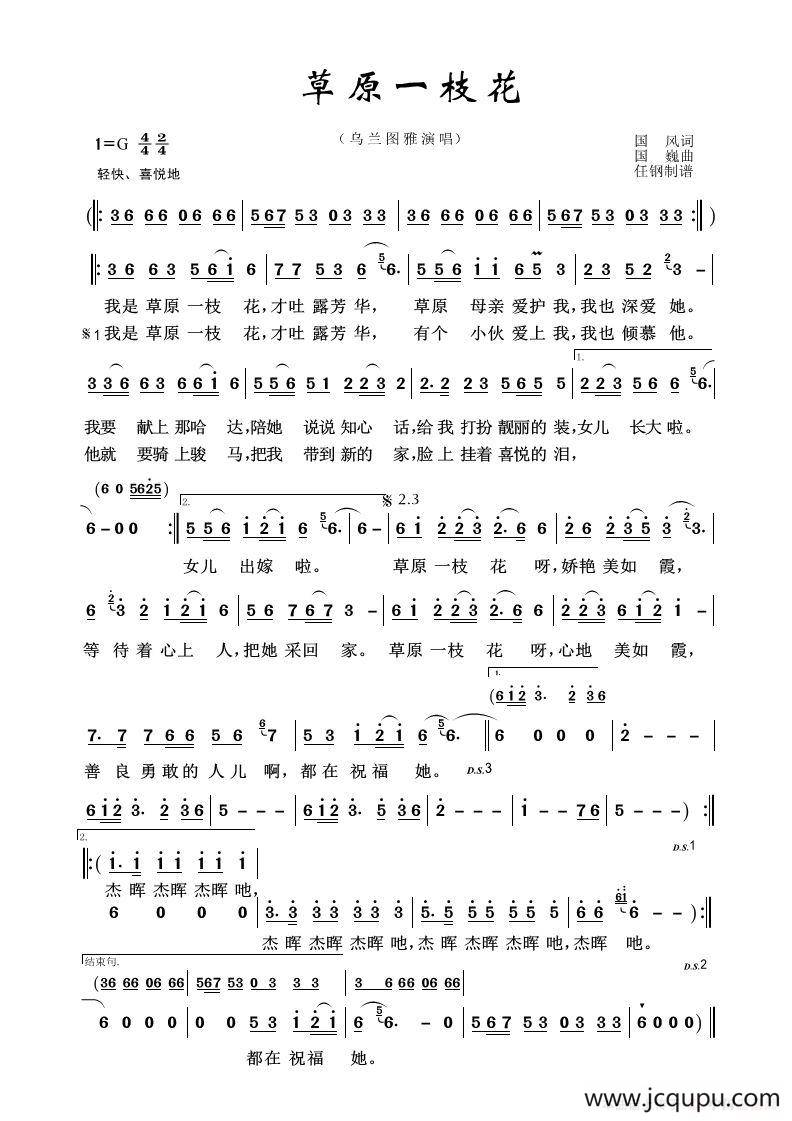 草原歌曲100首：草原一枝花简谱