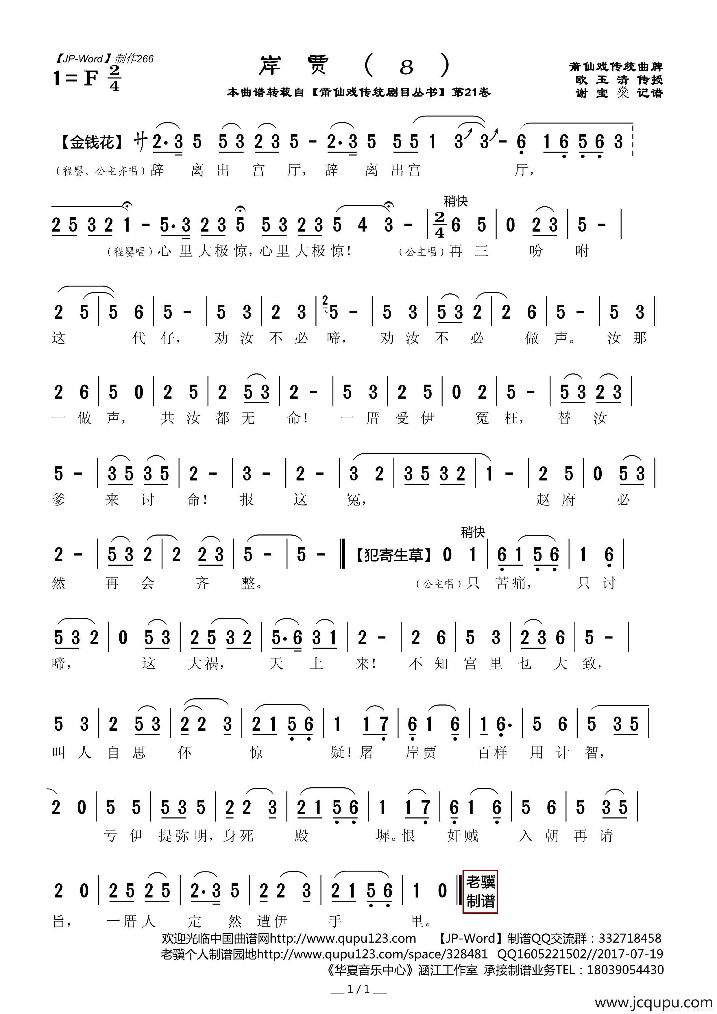 [莆仙戏]岸贾（8）简谱