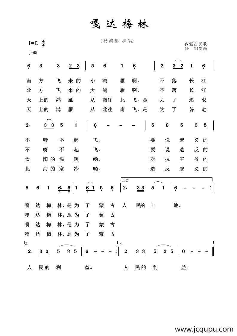 草原歌曲100首：嘎达梅林简谱