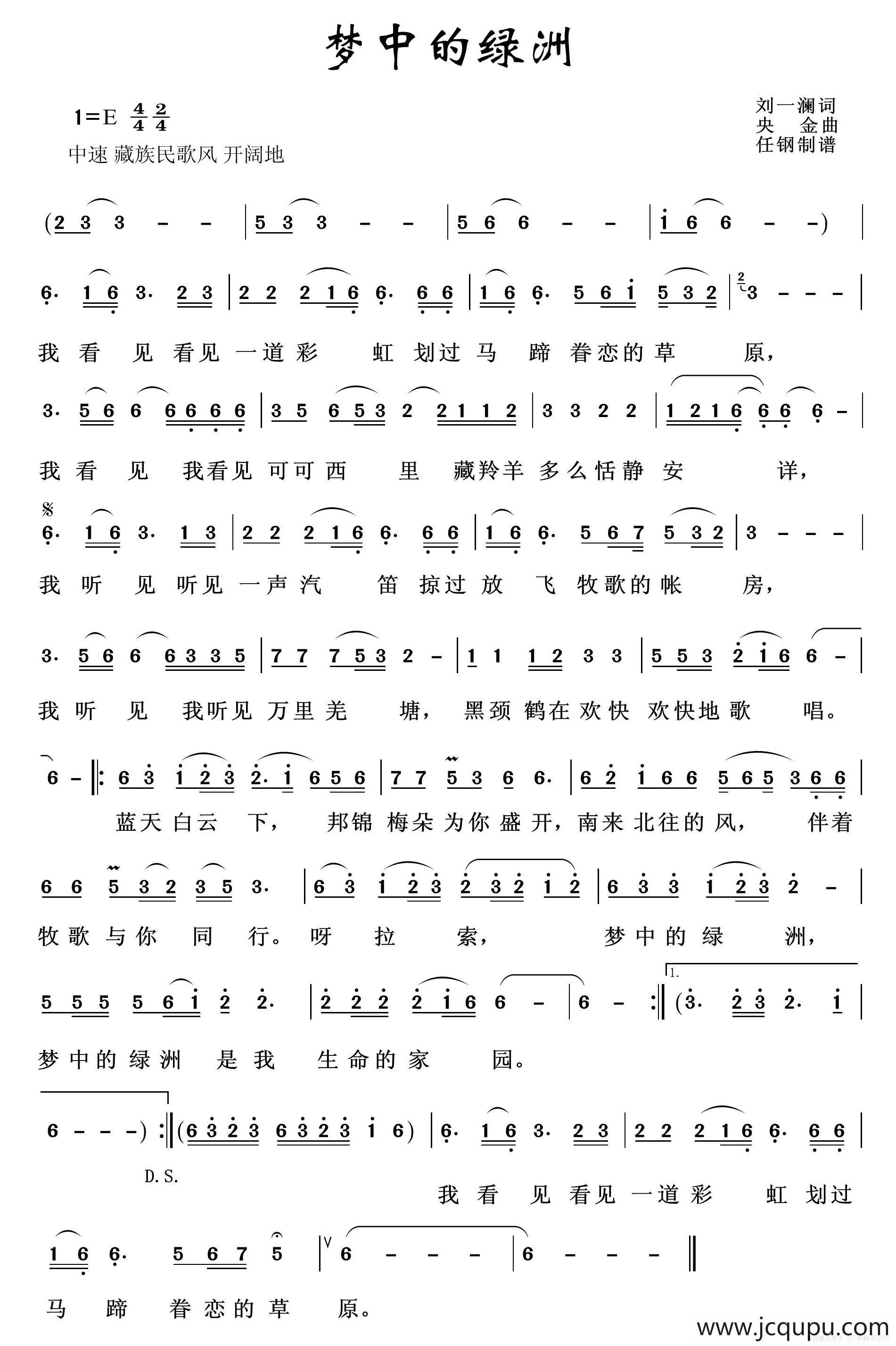 草原歌曲100首：梦中的绿洲简谱