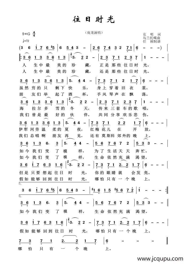 草原歌曲100首：往日时光（克明词 乌兰托嘎曲）简谱