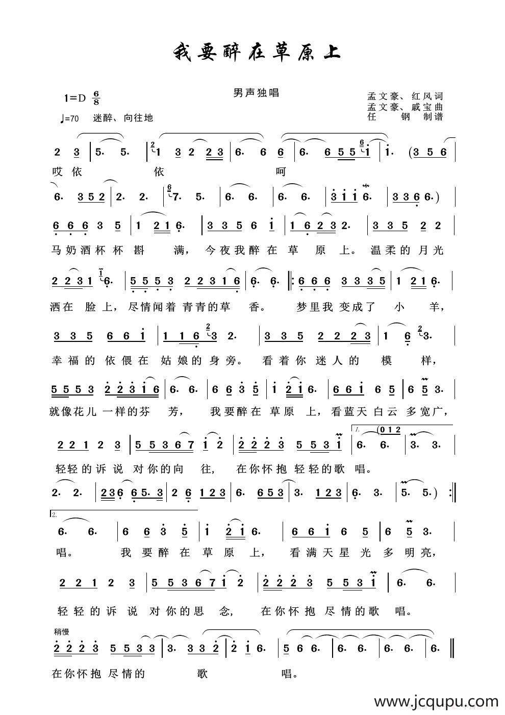 草原歌曲100首：我要醉在草原上简谱