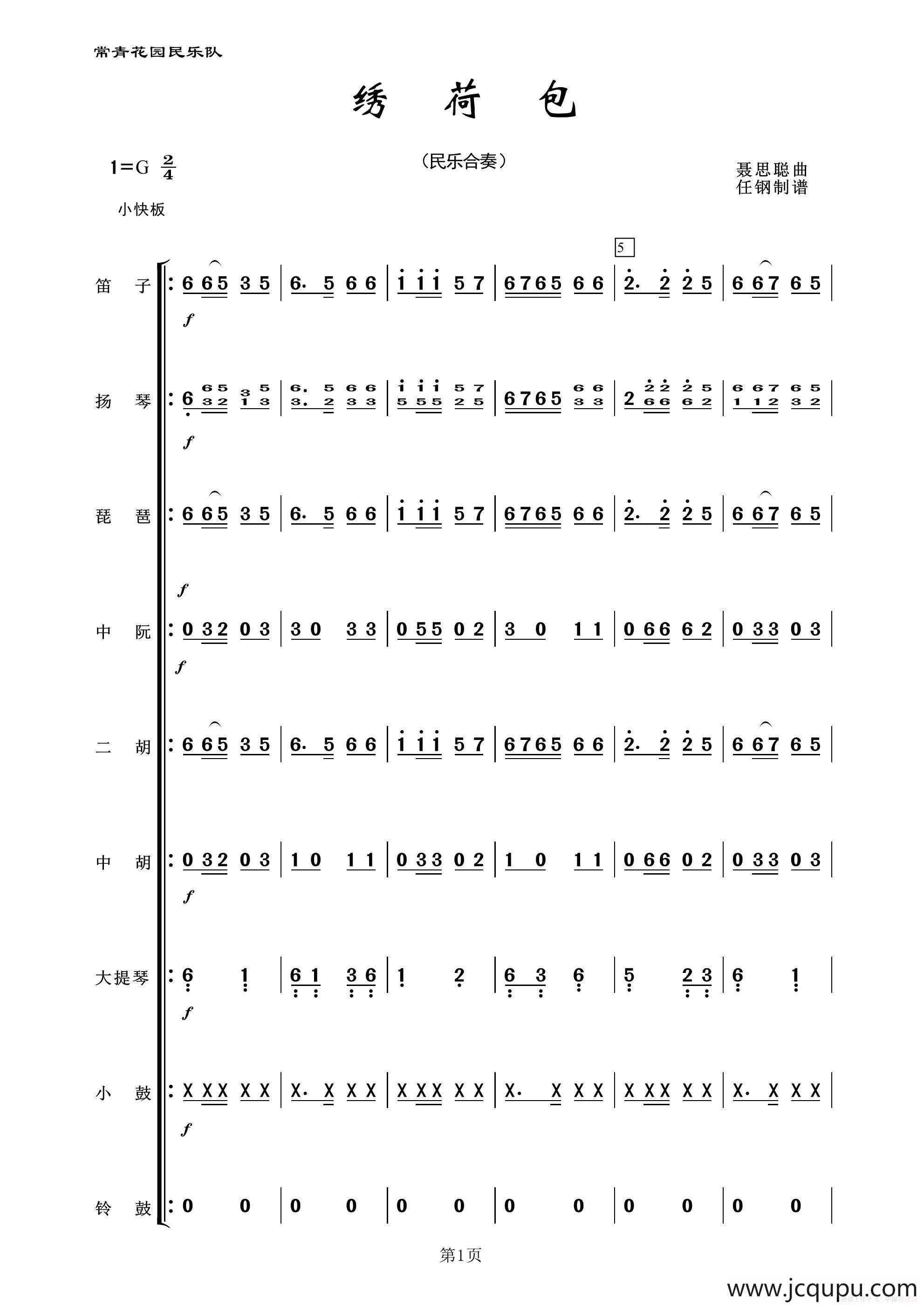 绣荷包（民乐合奏总谱）简谱