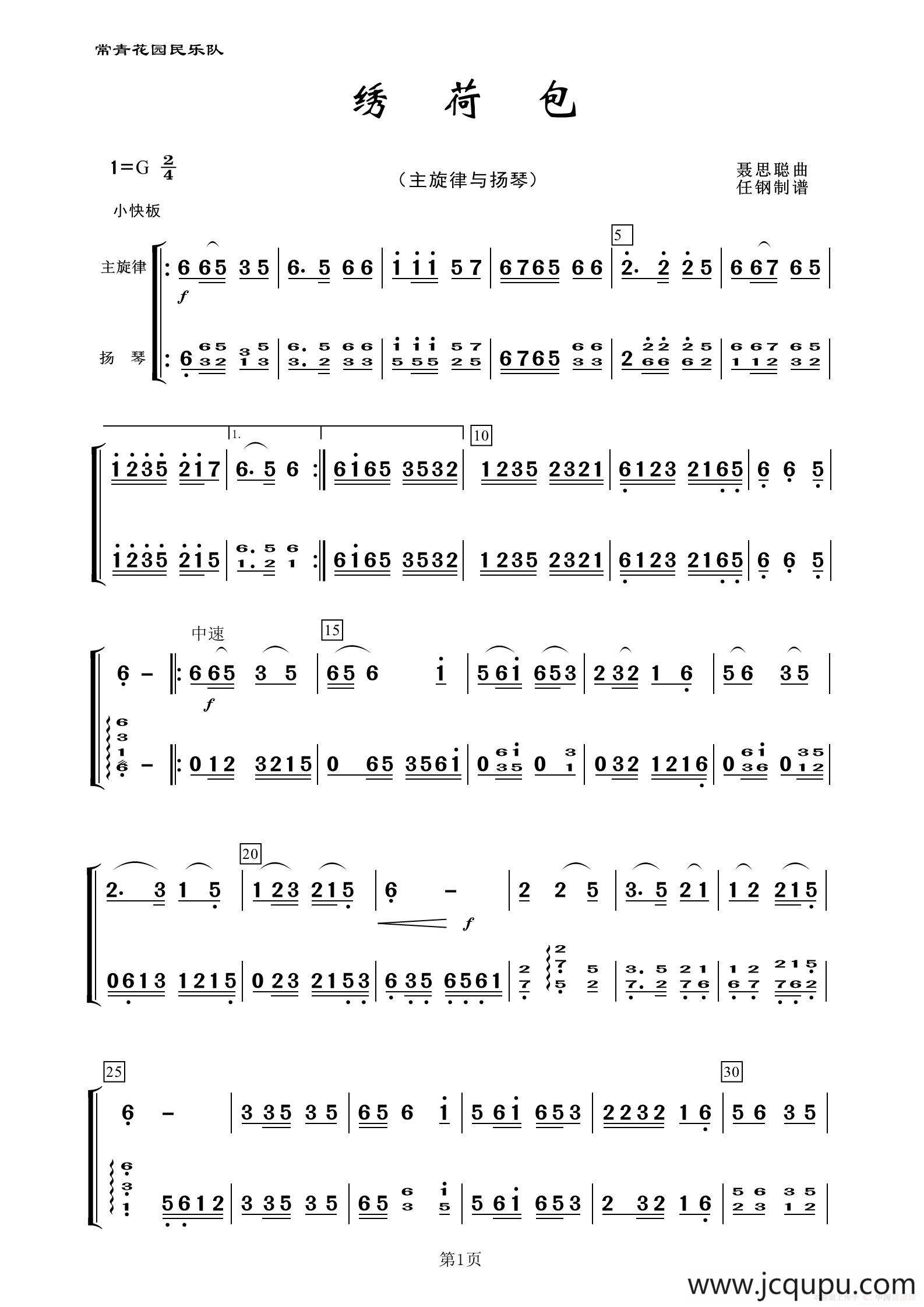 绣荷包（民乐合奏、主旋律与扬琴）简谱