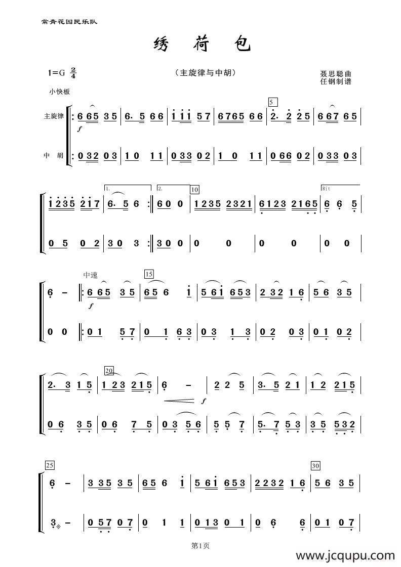 绣荷包（民乐合奏、主旋律与中胡）简谱