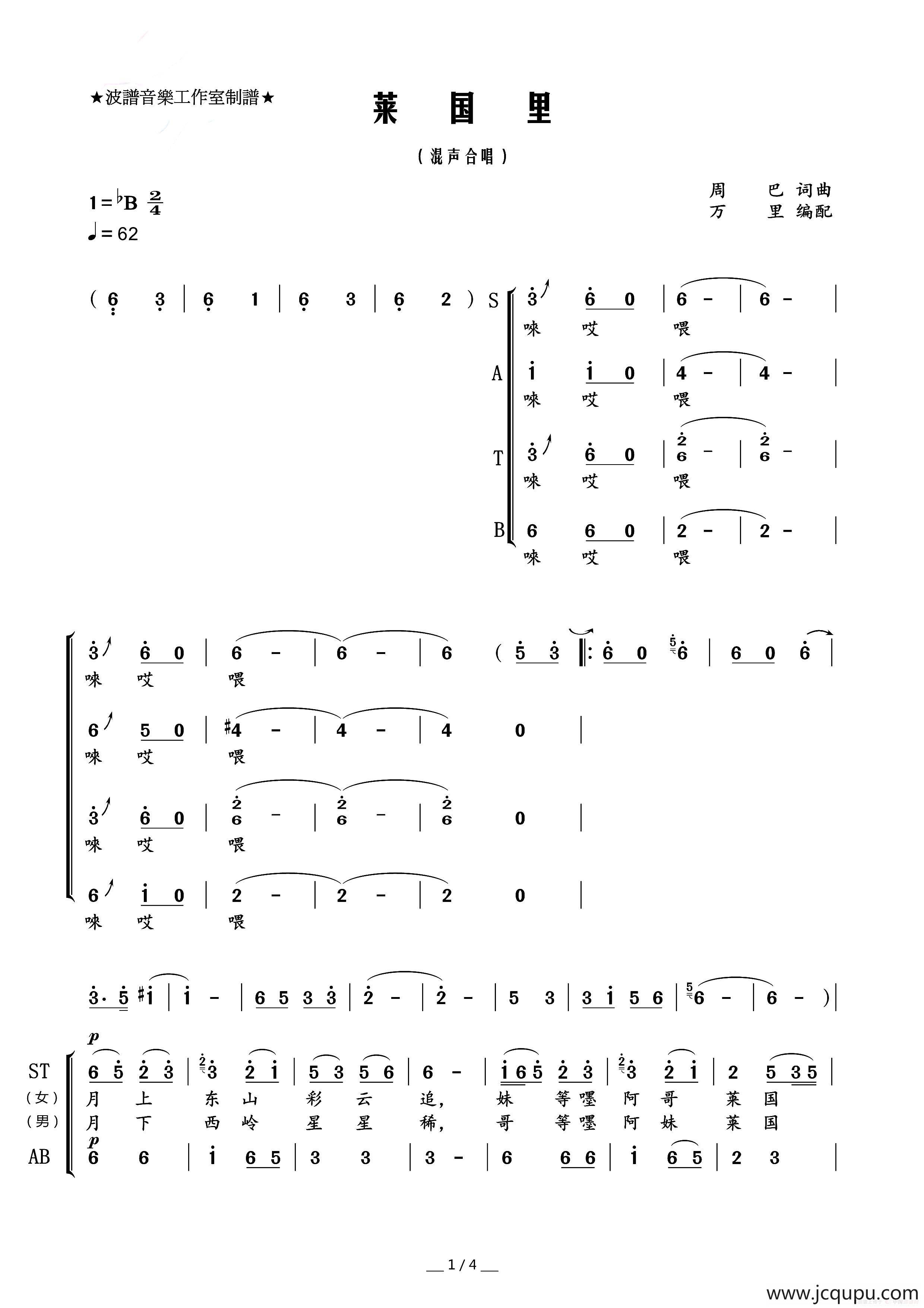 莱国里（混声合唱）简谱
