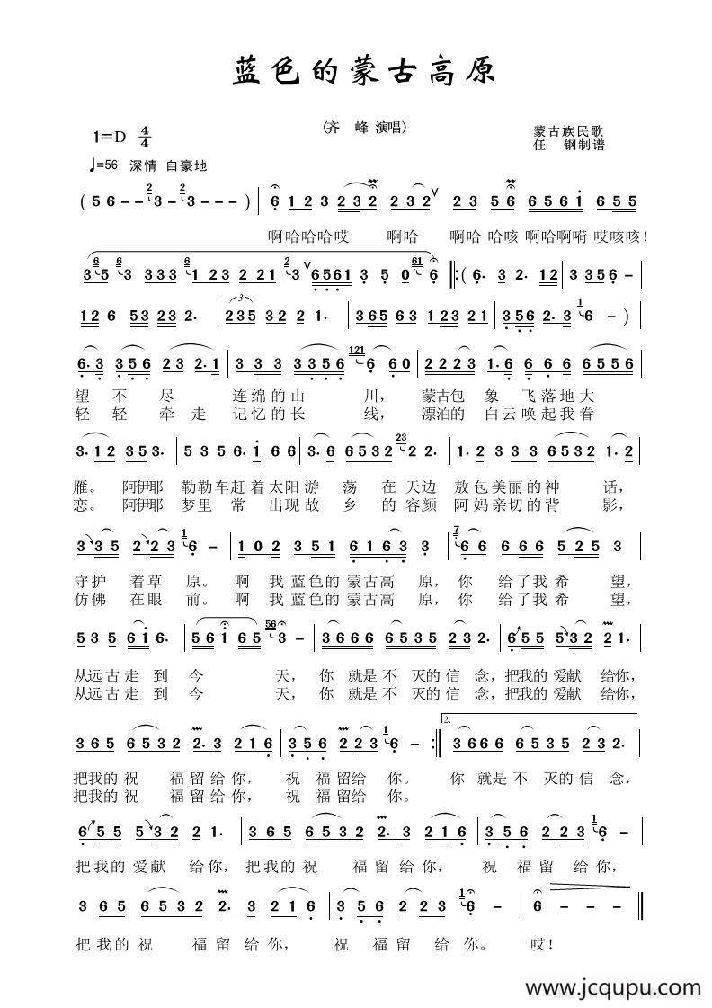 蓝色的蒙古高原（草原歌曲100首）简谱