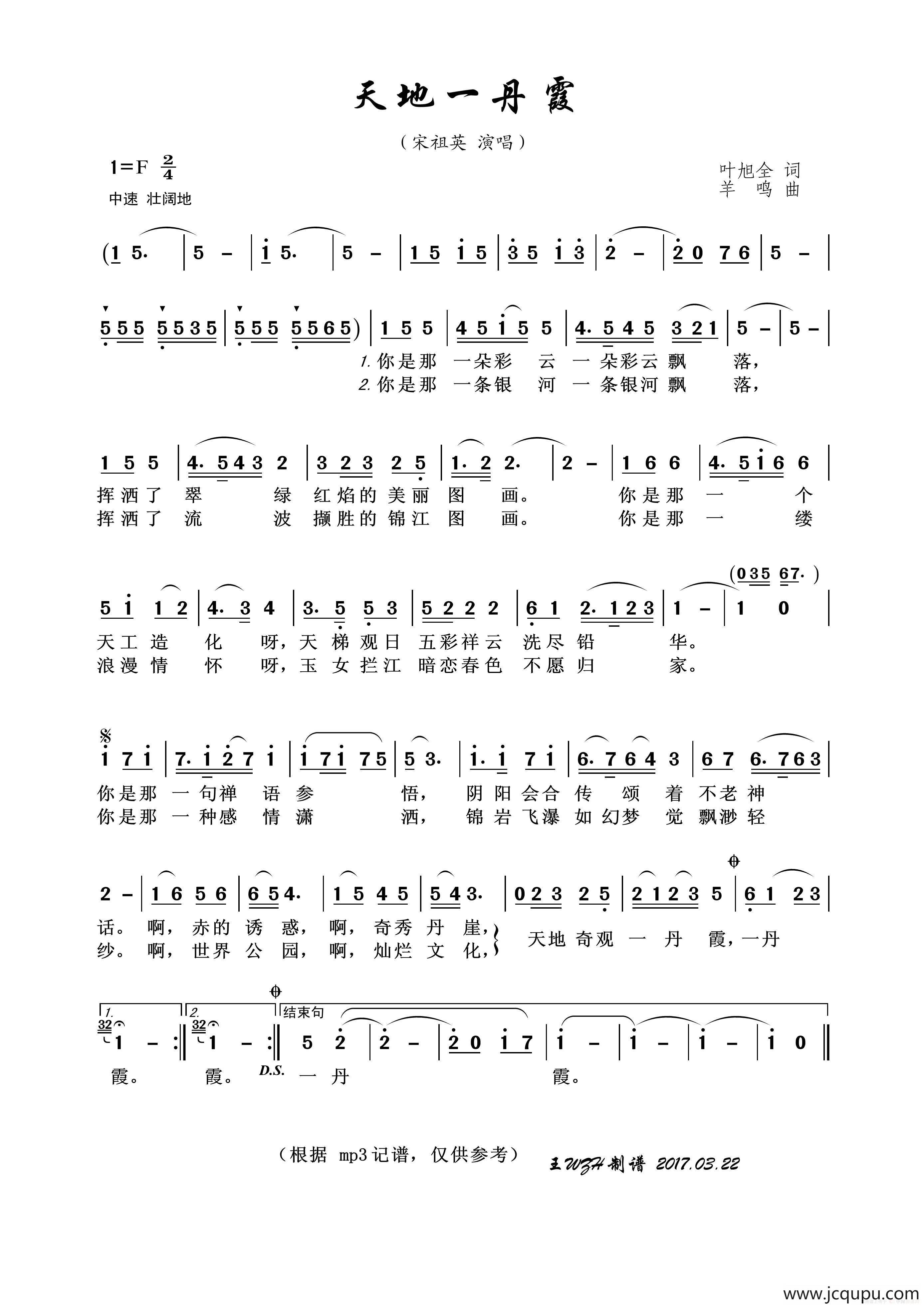 天地一丹霞简谱