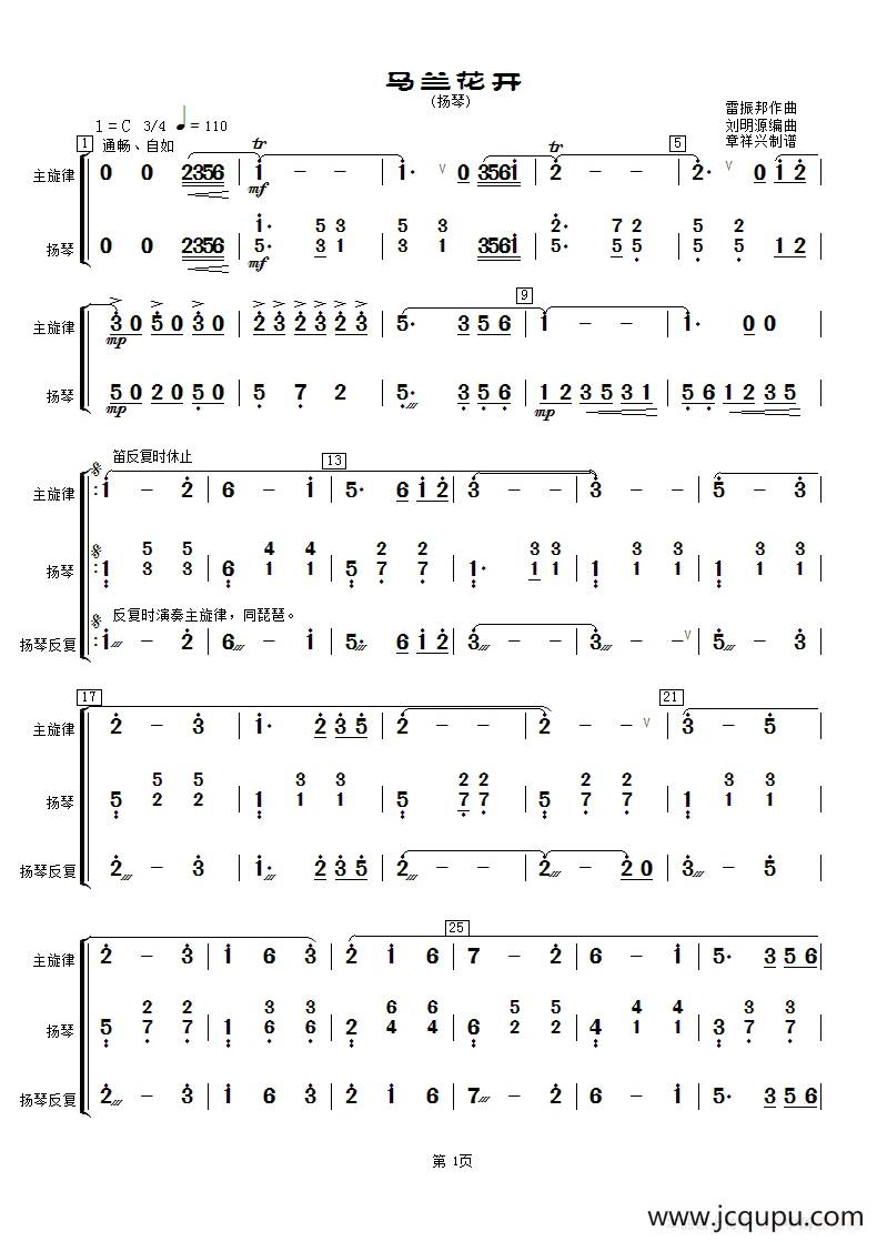 马兰花开（扬琴分谱）简谱