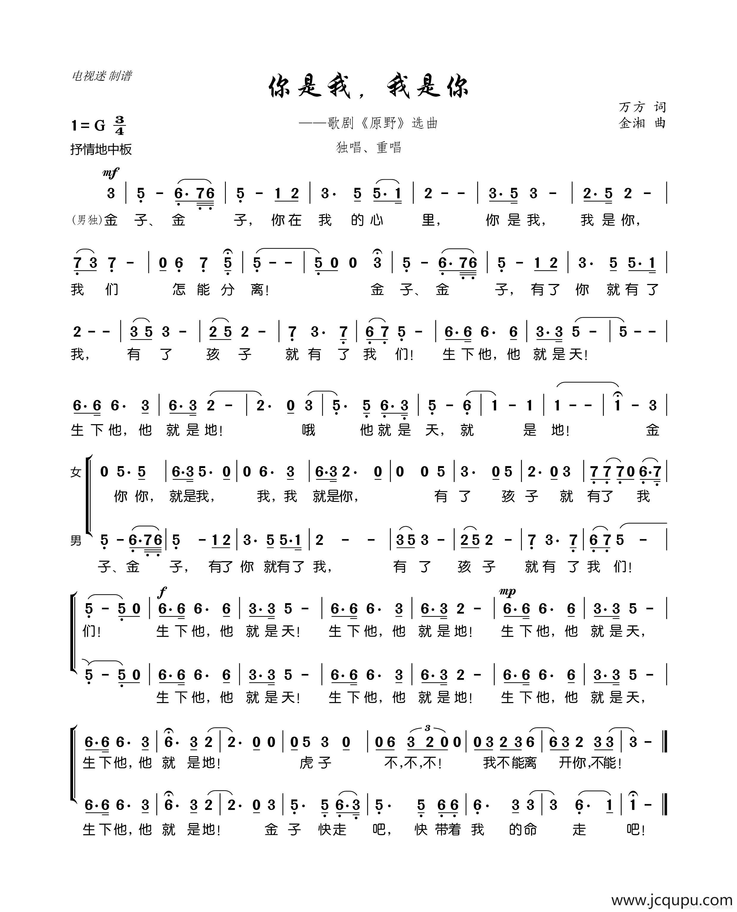 你是我，我是你（歌剧《原野》选曲）简谱