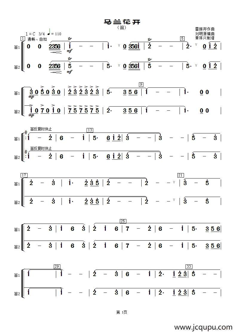 马兰花开（笛子分谱）简谱