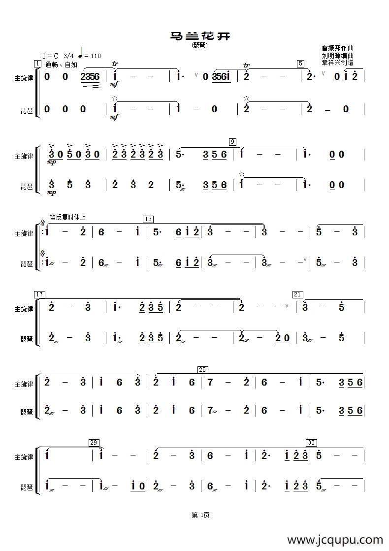 马兰花开（琵琶分谱）简谱