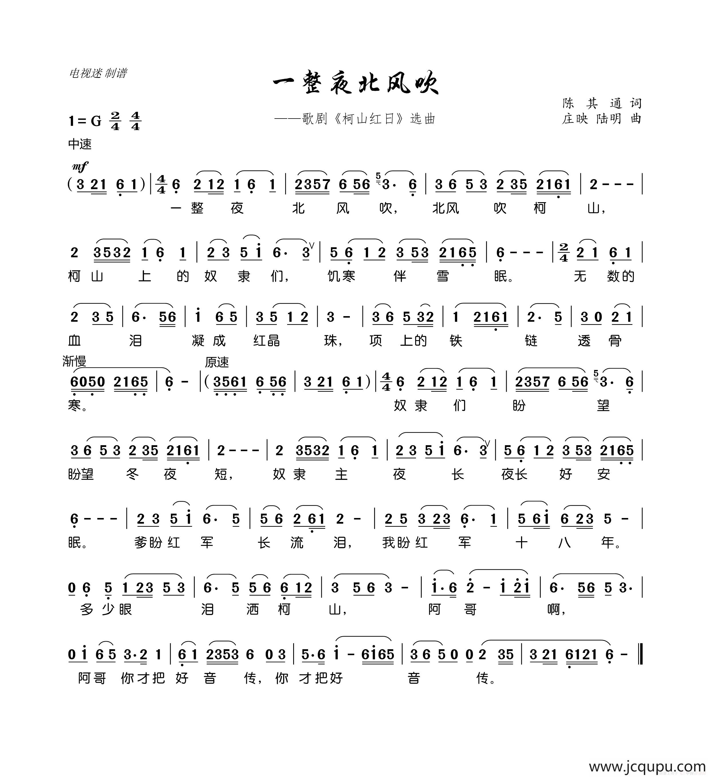 一整夜北风吹（歌剧《柯山红日》选曲）简谱