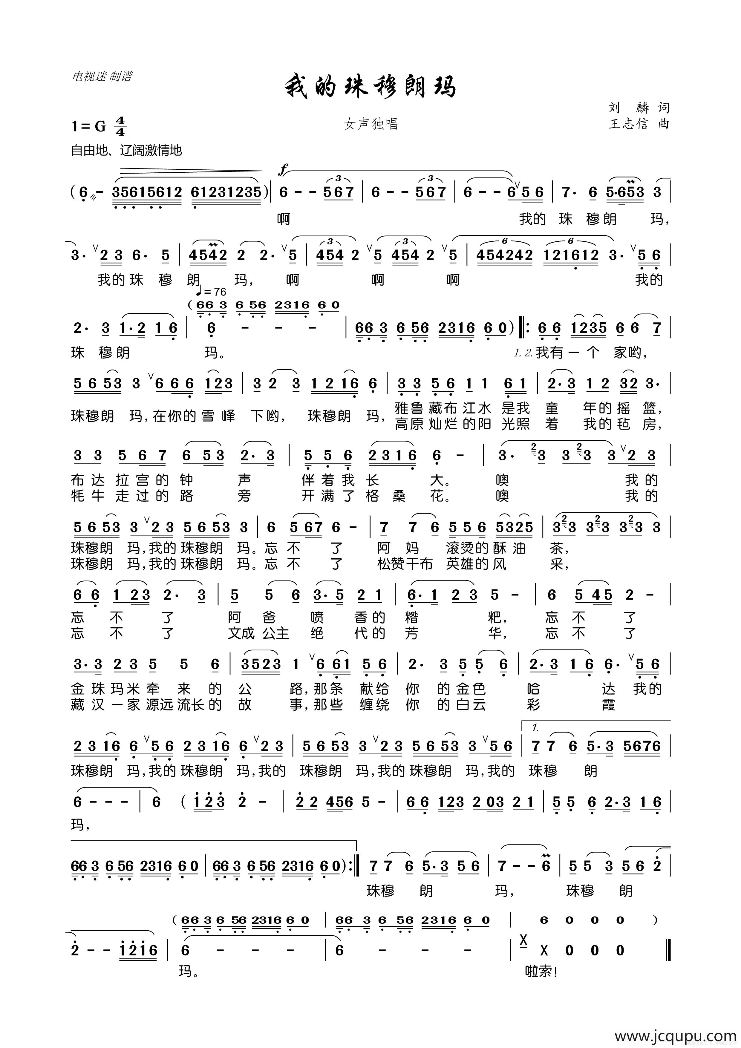 我的珠穆朗玛简谱