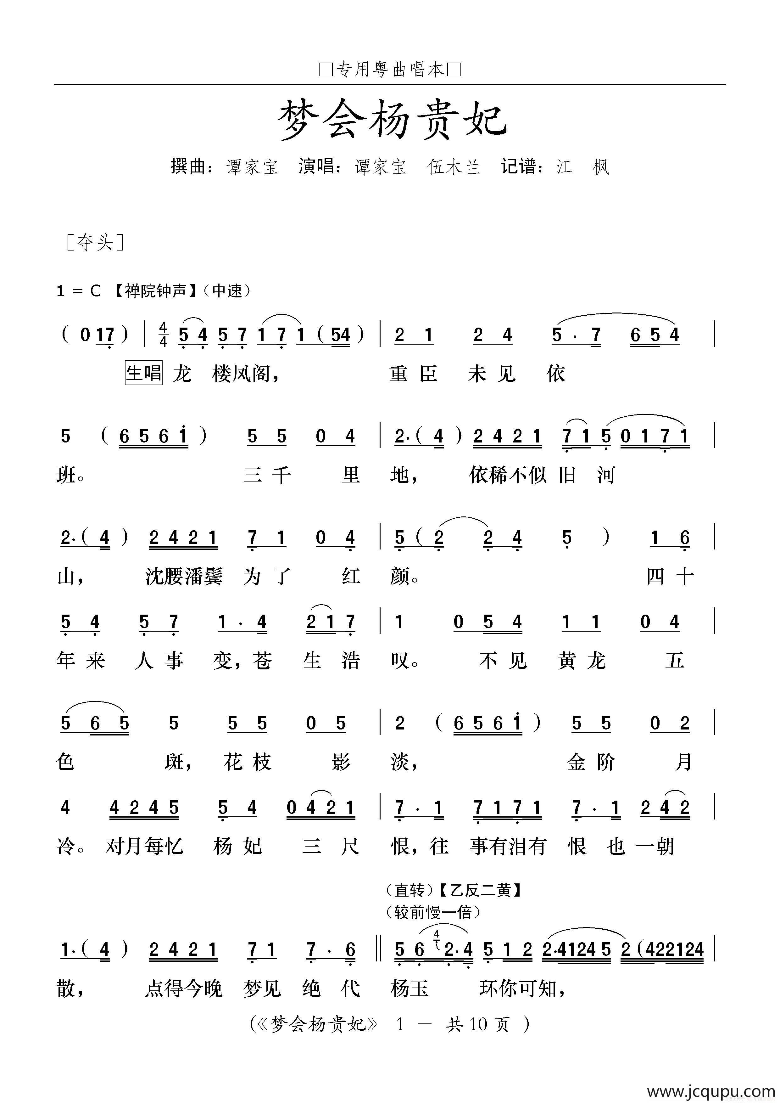 [粤曲]梦会杨贵妃简谱
