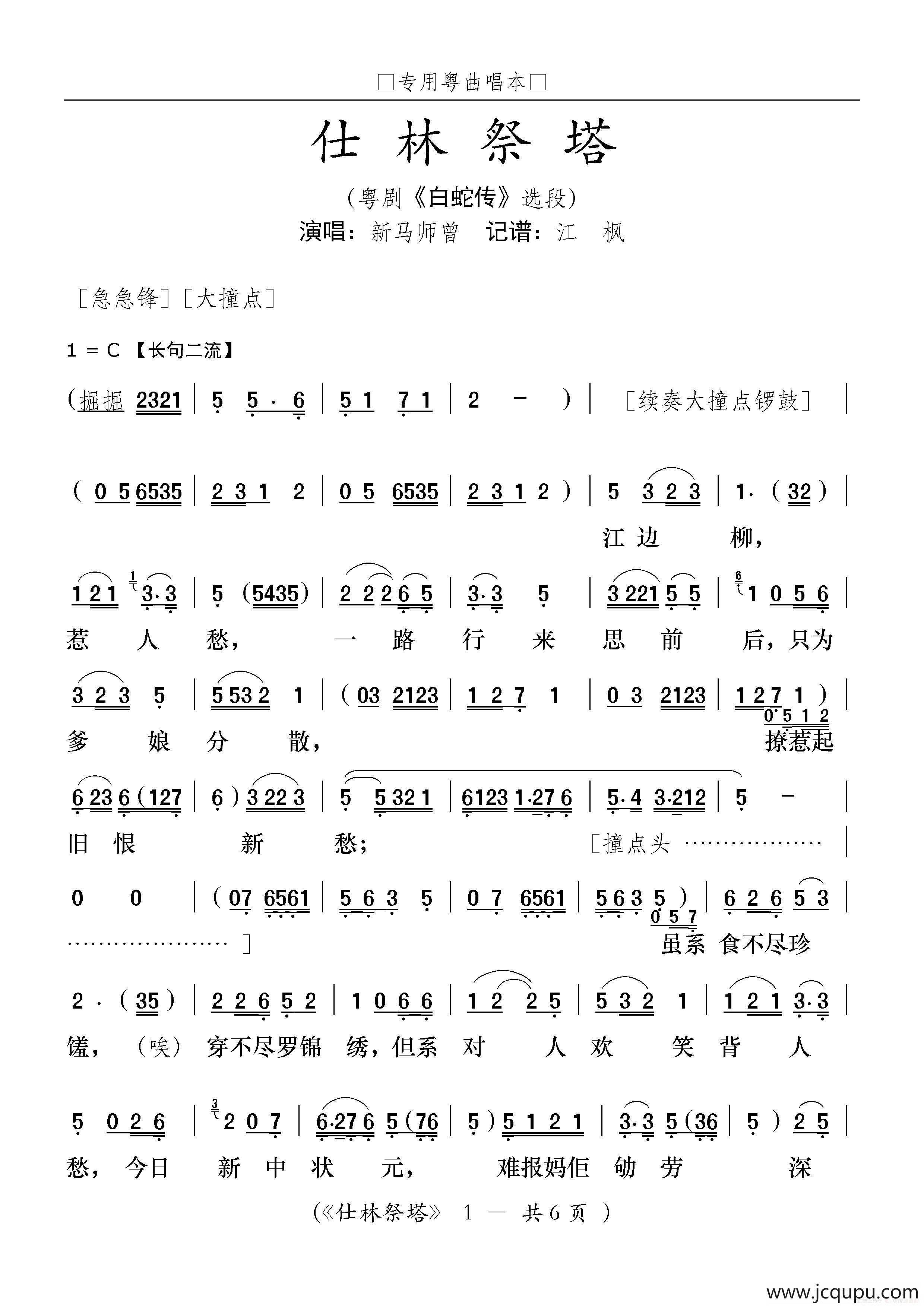 [粤曲]仕林祭塔（粤剧《白蛇传》选段）简谱