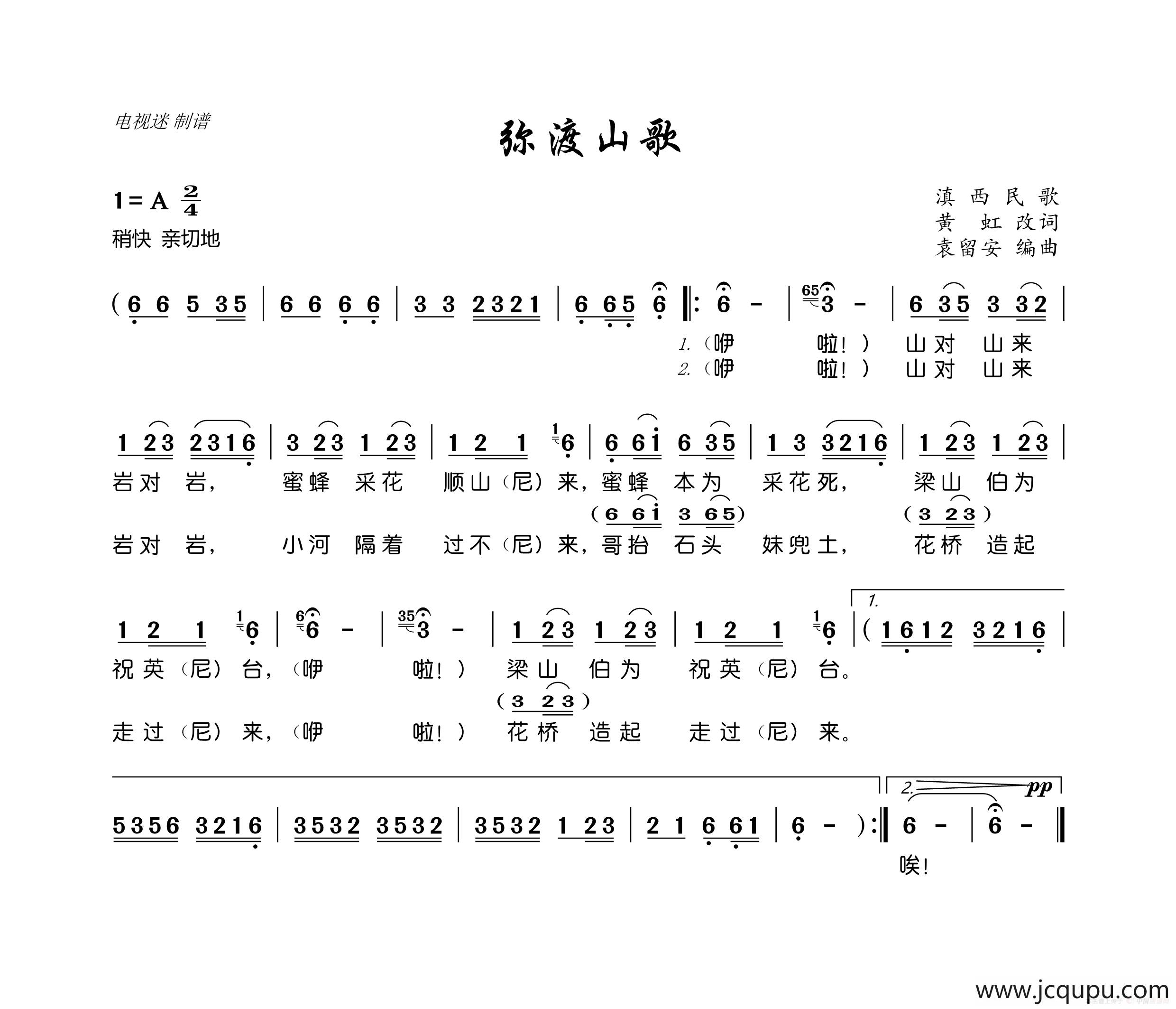 弥渡山歌（滇西民歌）简谱