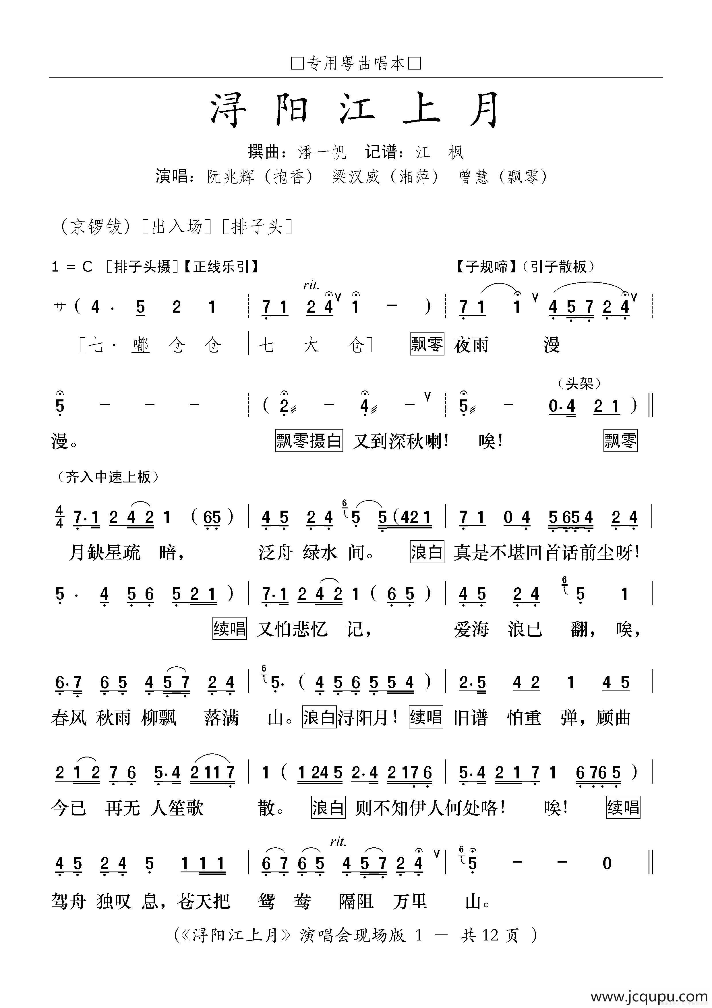 [粤曲]浔阳江上月简谱