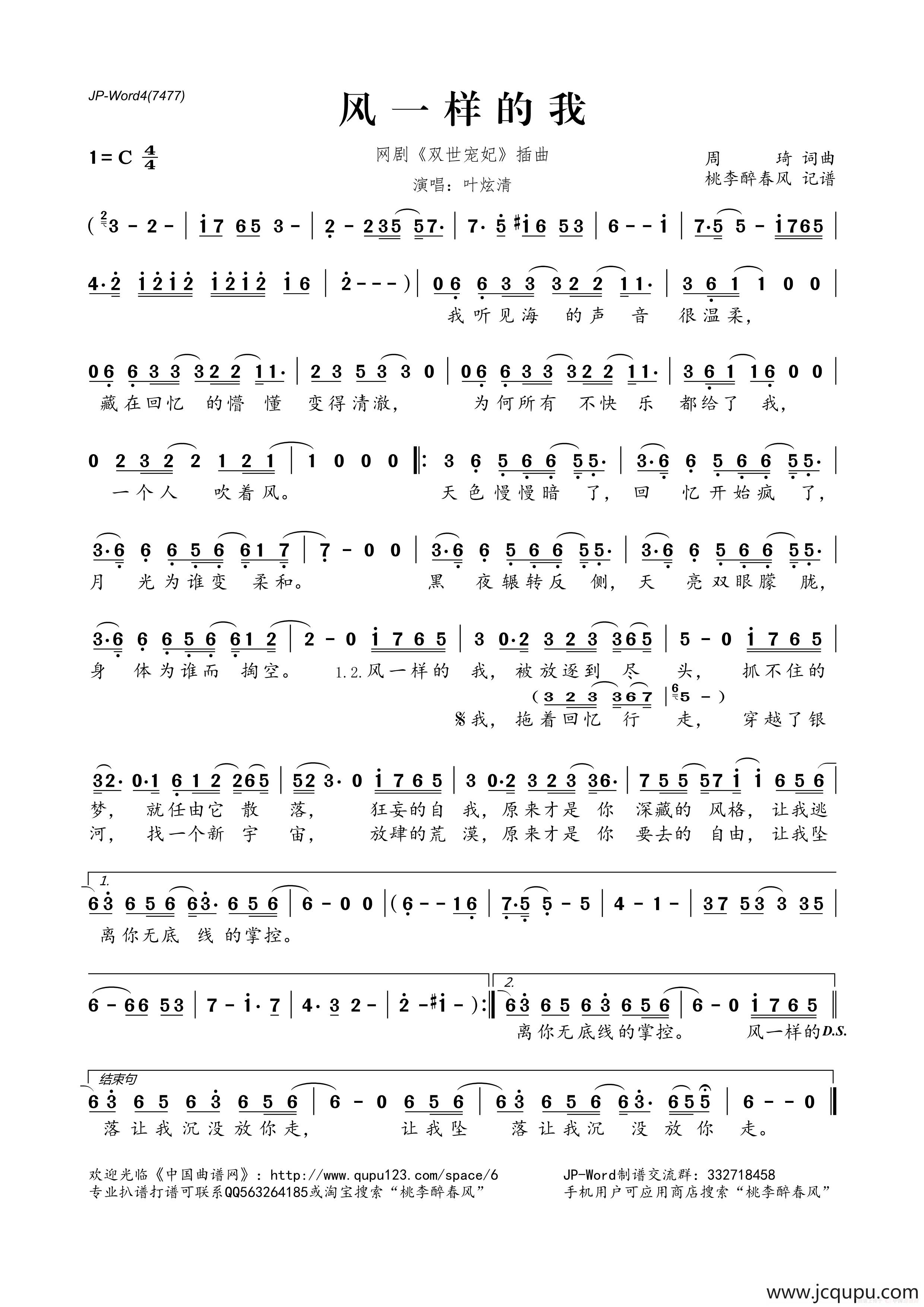 风一样的我（网剧《双世宠妃》插曲）简谱