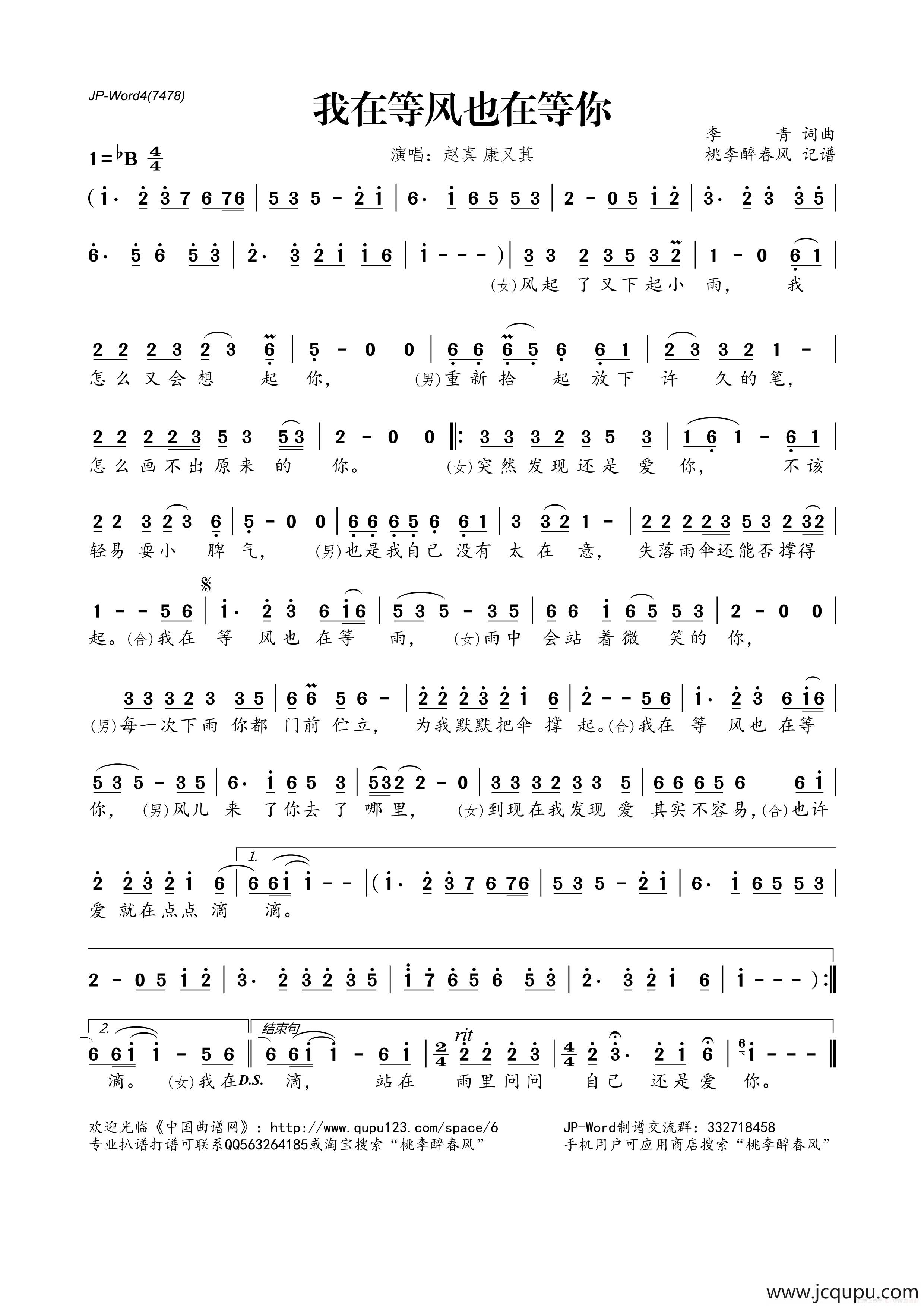 我在等风也在等你简谱