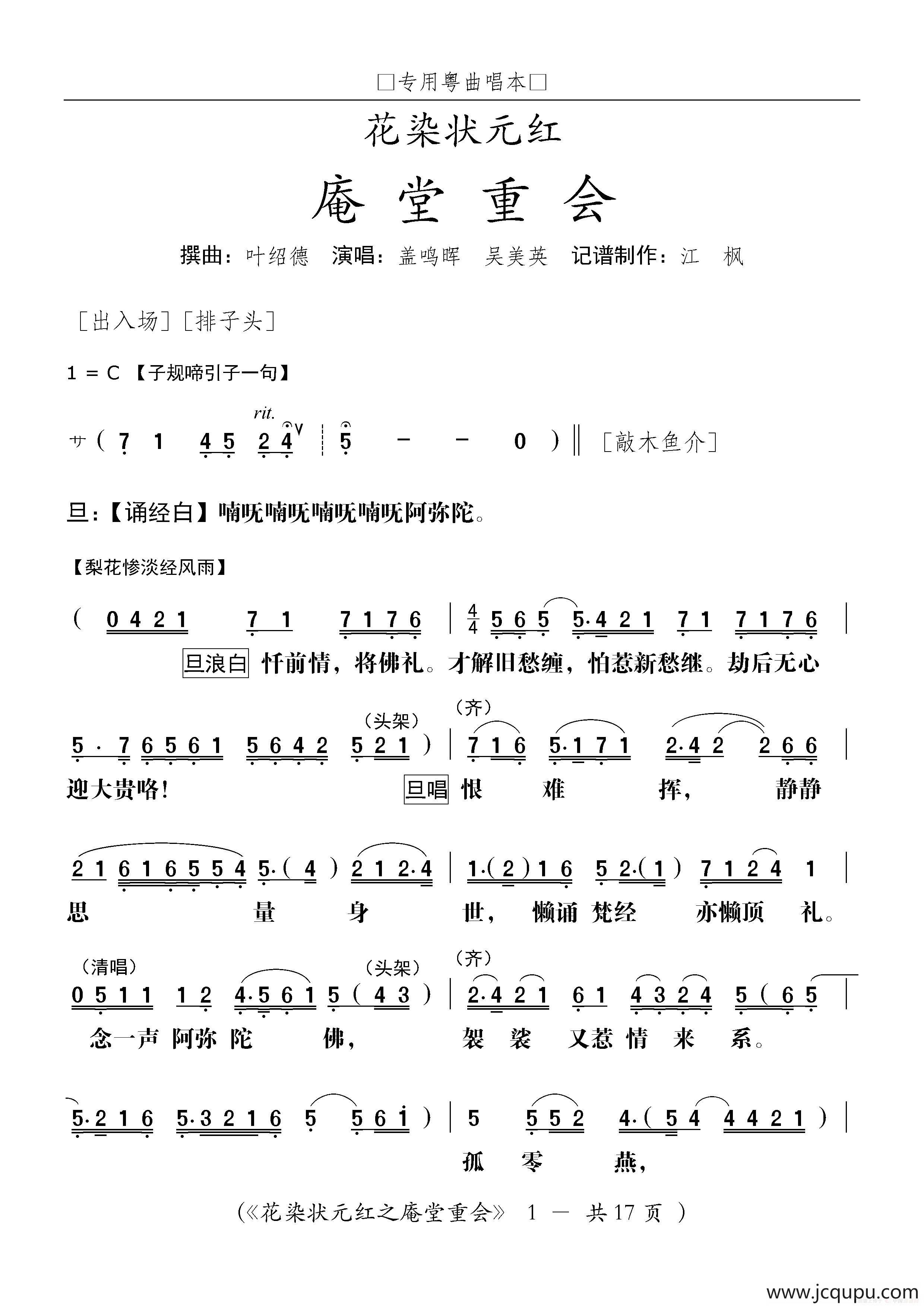 [粤剧]庵堂重会（粤剧《花染状元红》选段）简谱