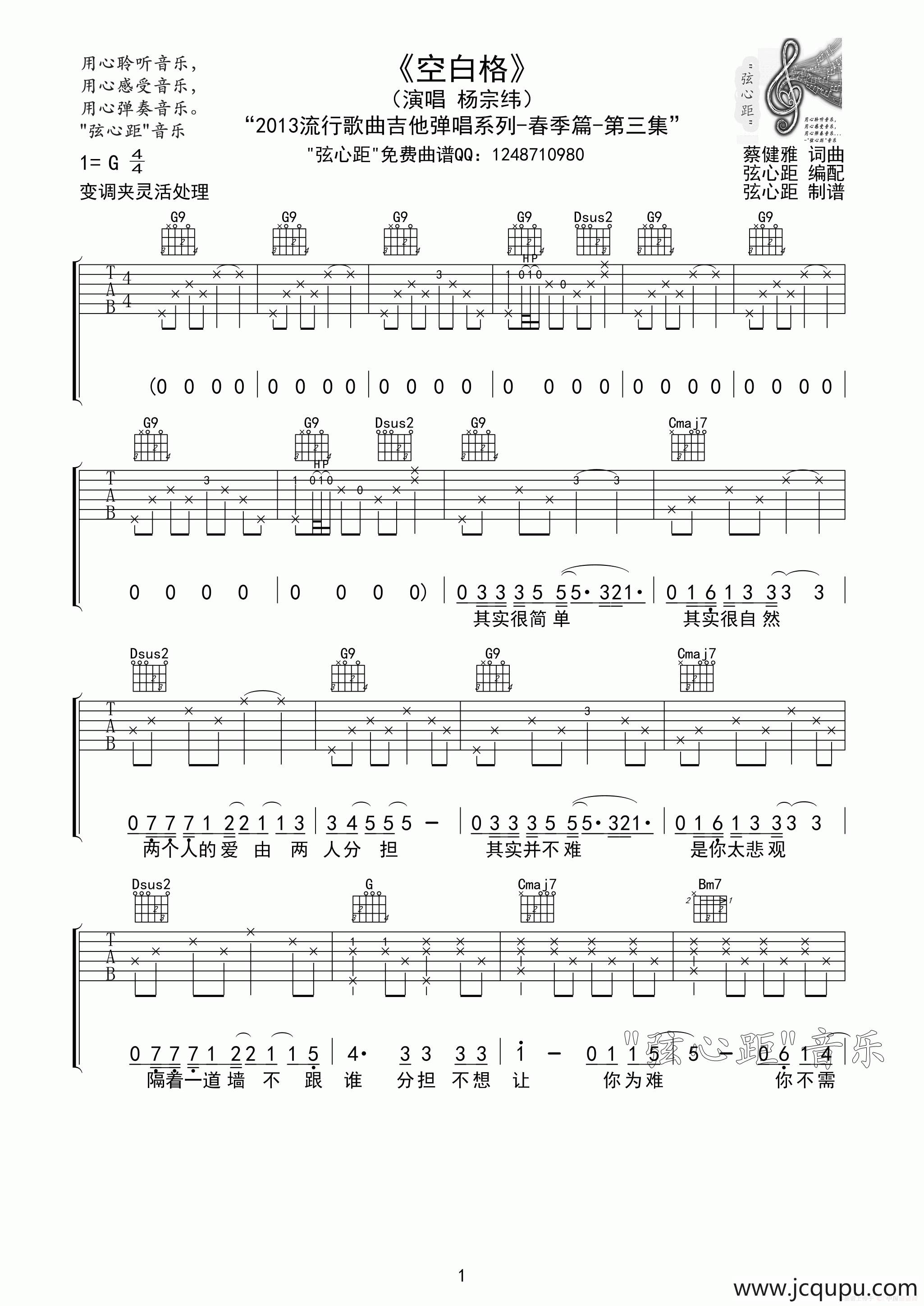 空白格（吉他六线谱）简谱