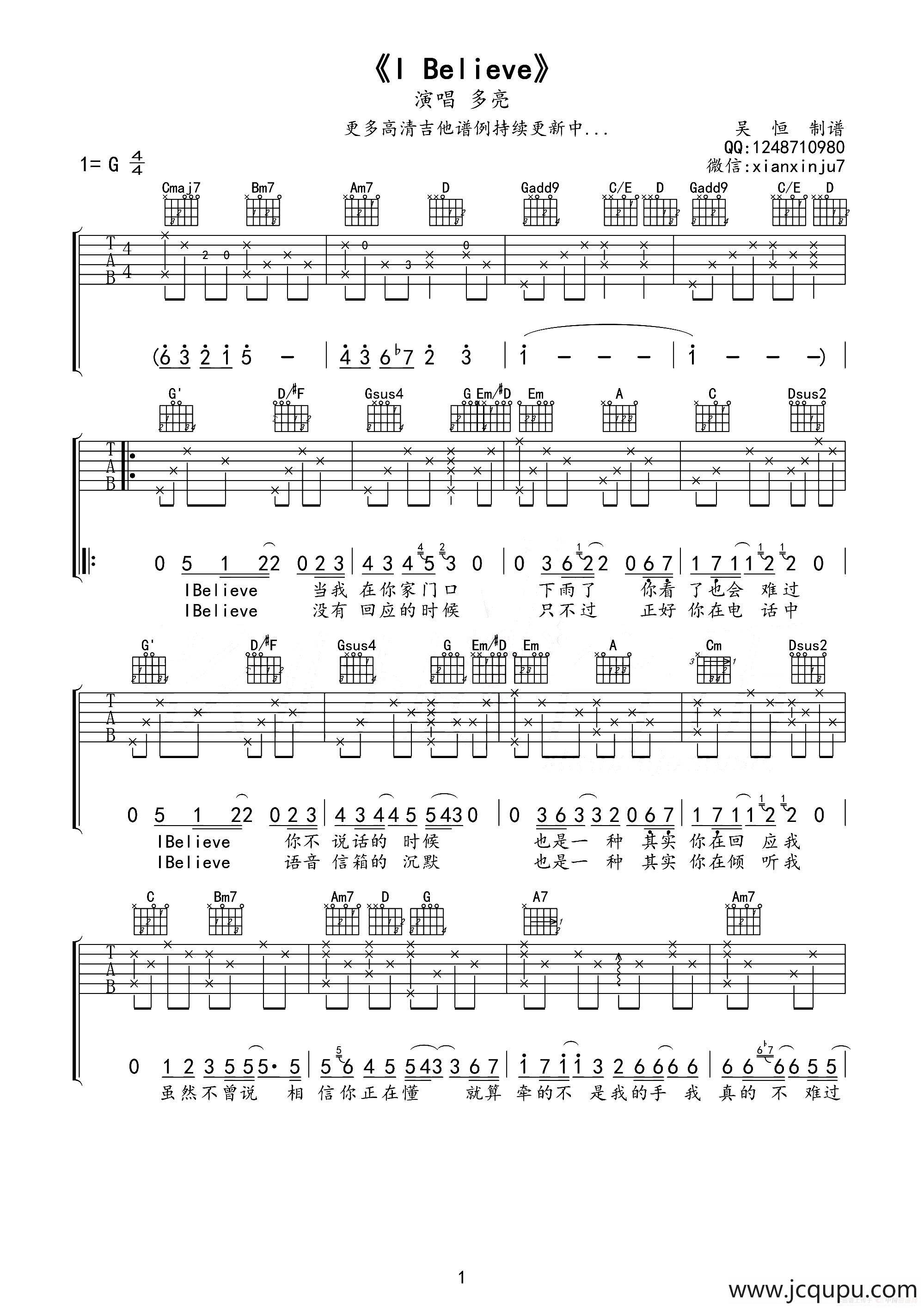 I believe（吉他六线谱）简谱