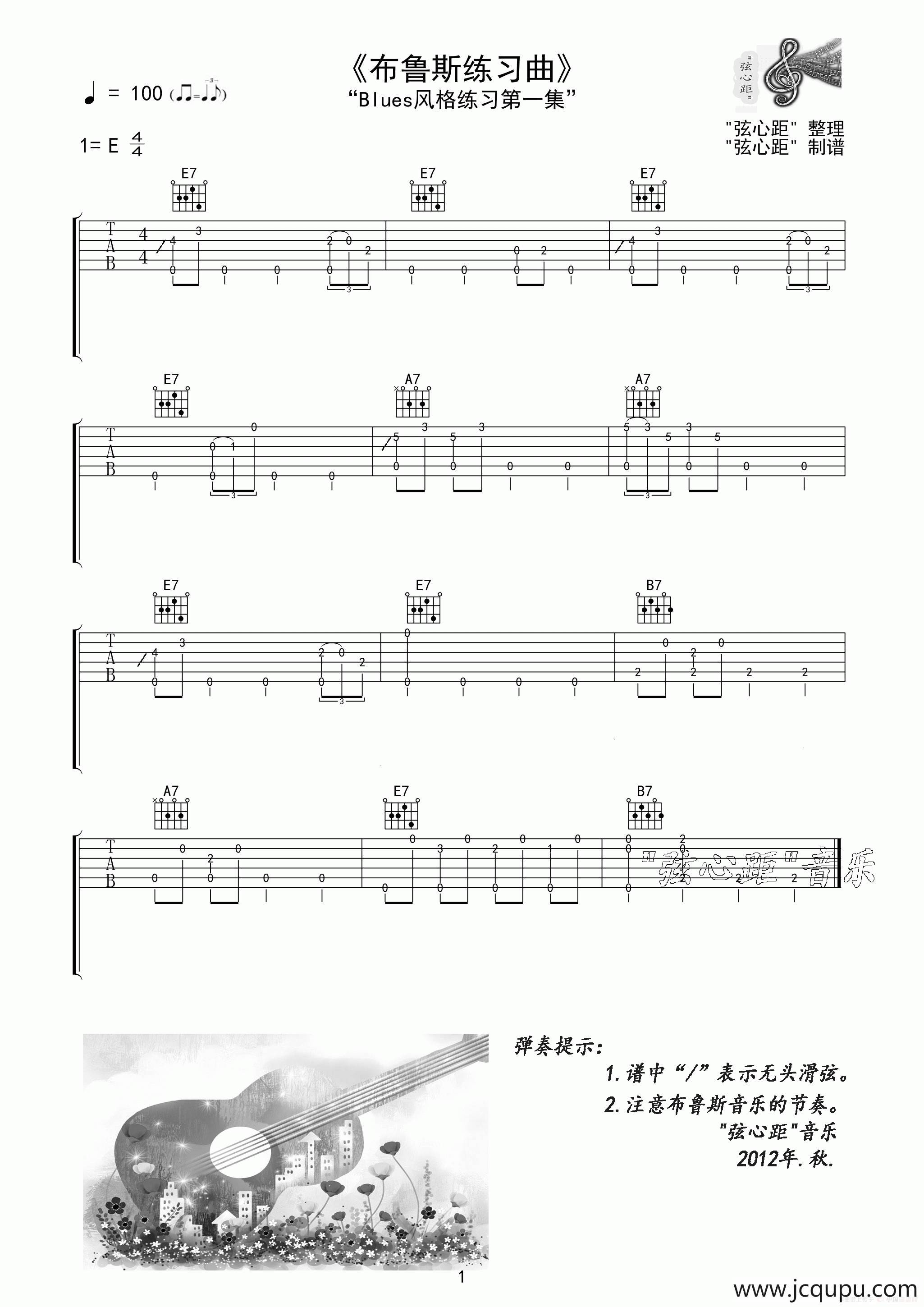 布鲁斯练习曲1（吉他六线谱）简谱