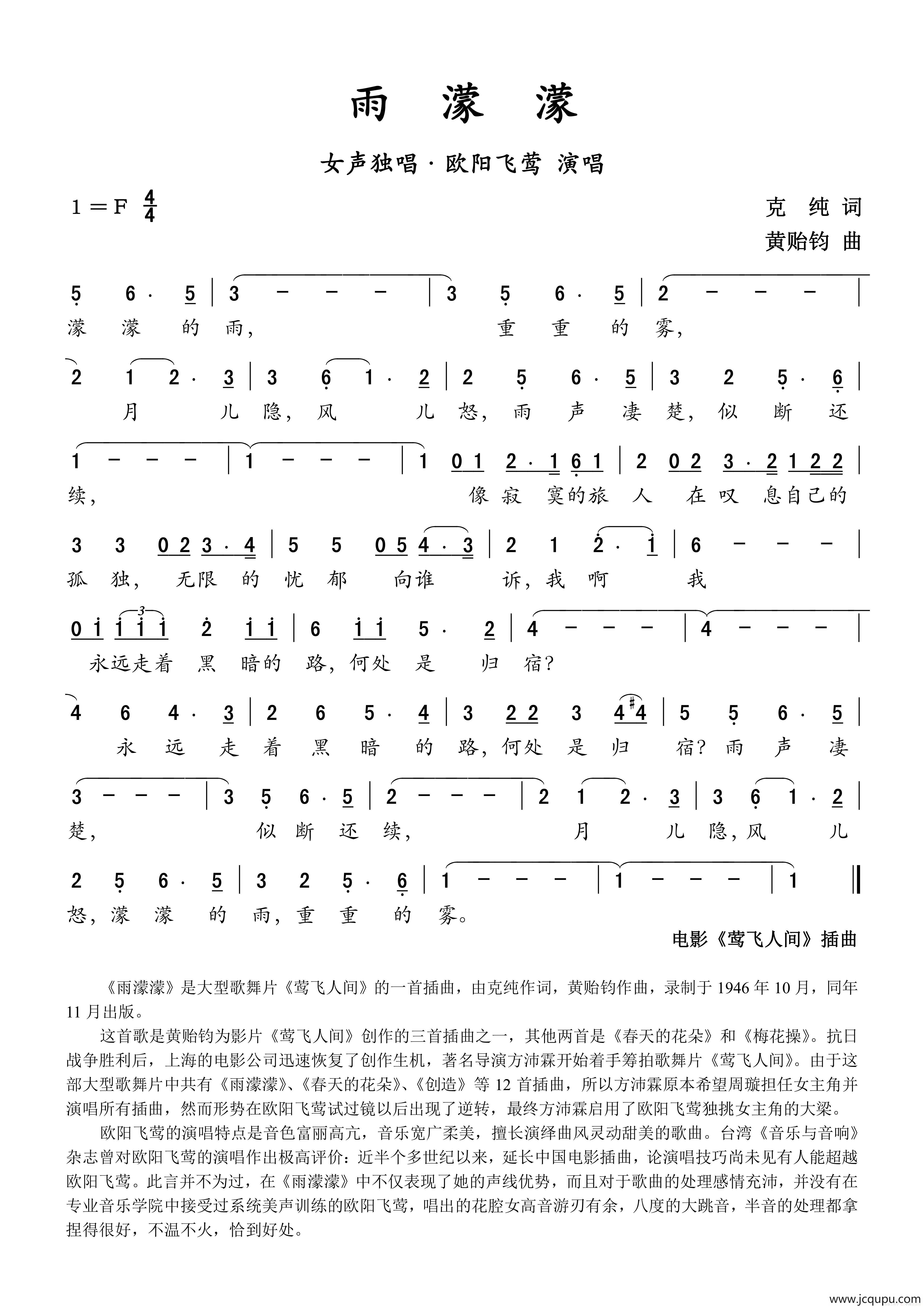 雨濛濛（大型音乐歌舞片《莺飞人间》）简谱
