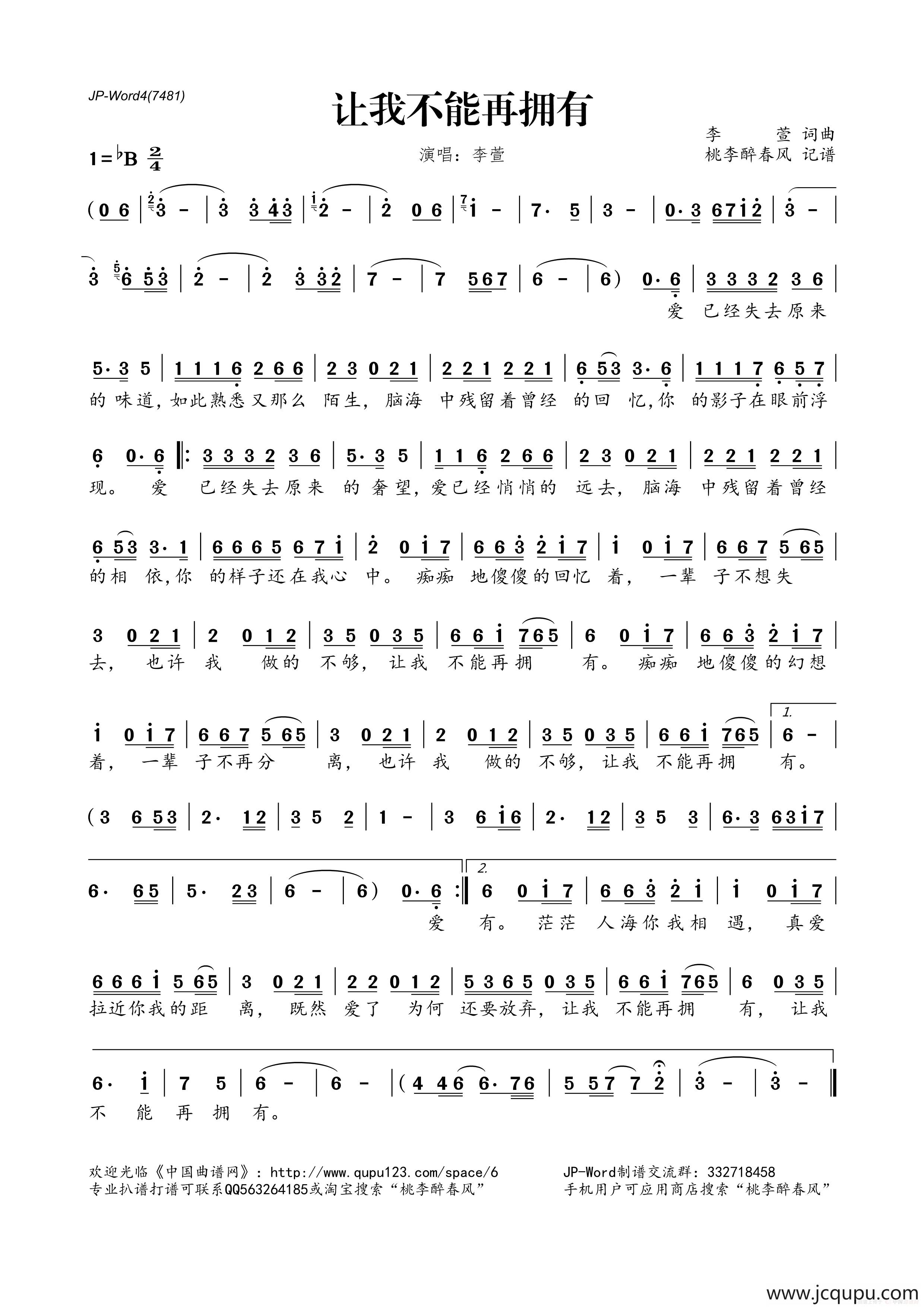 让我不能再拥有简谱