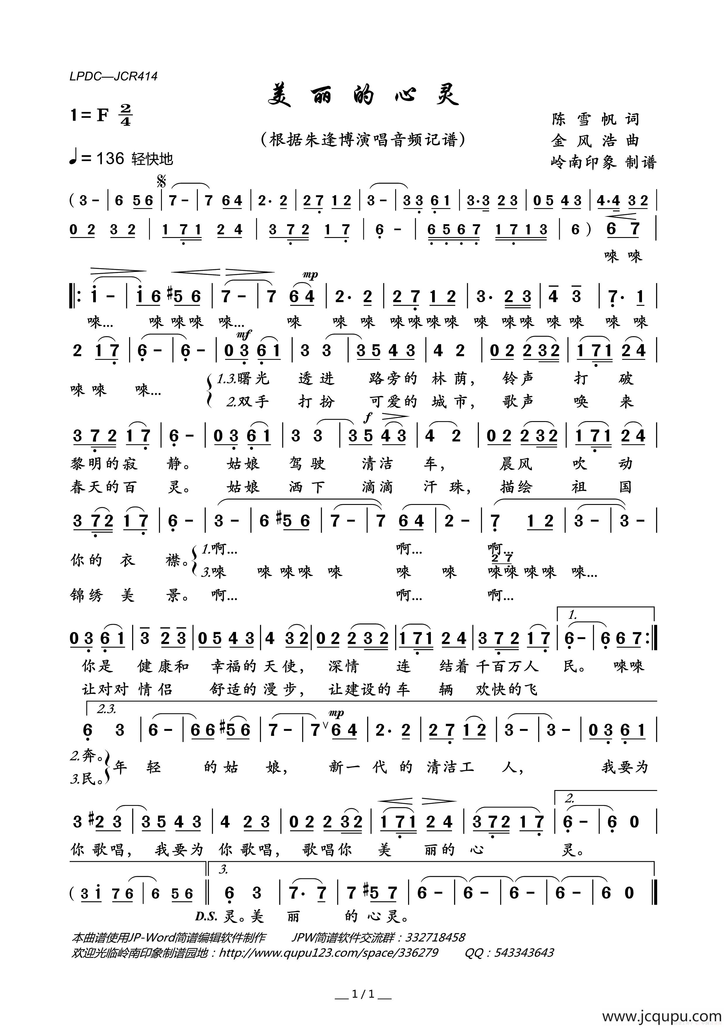 美丽的心灵简谱