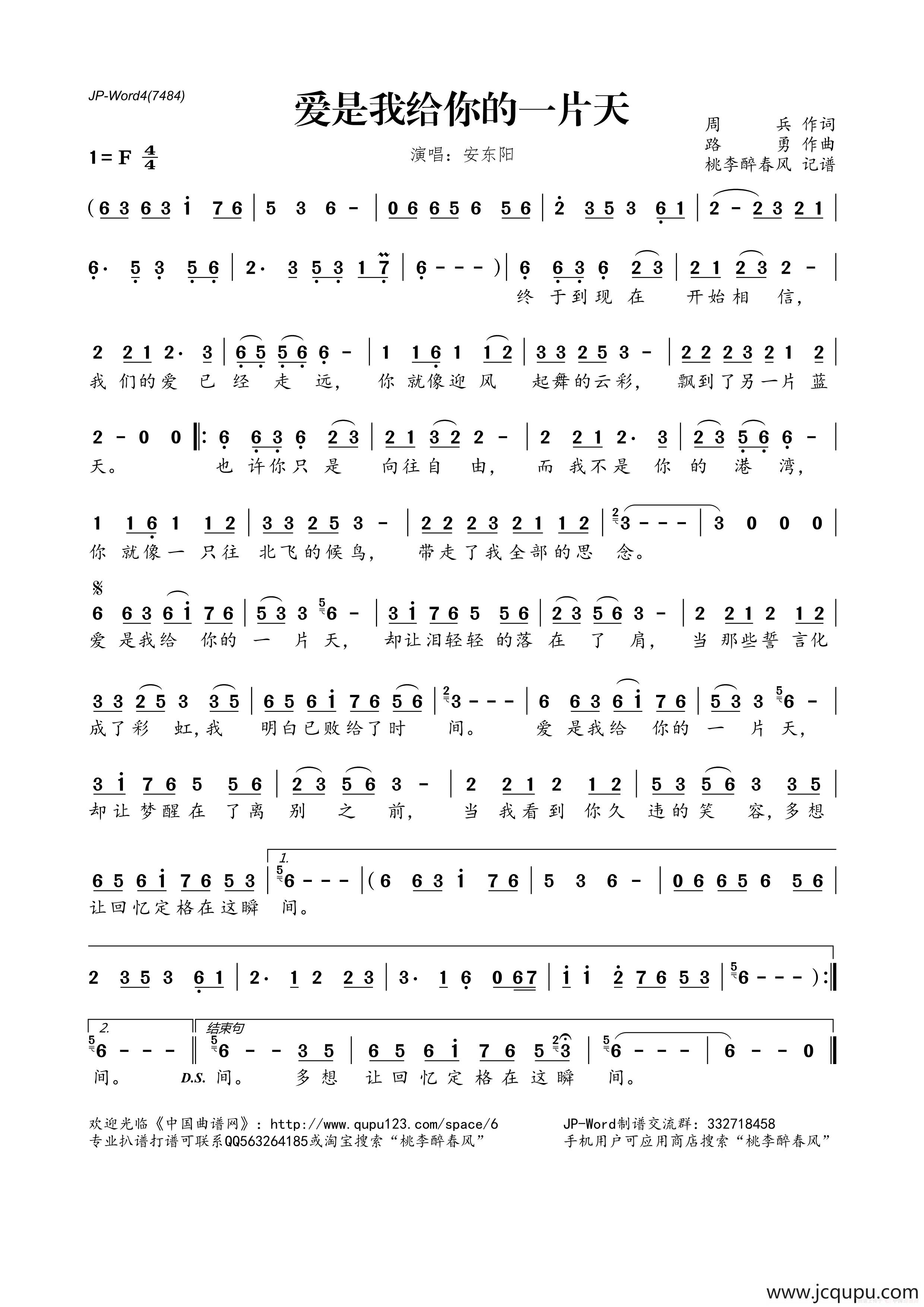 爱是我给你的一片天简谱