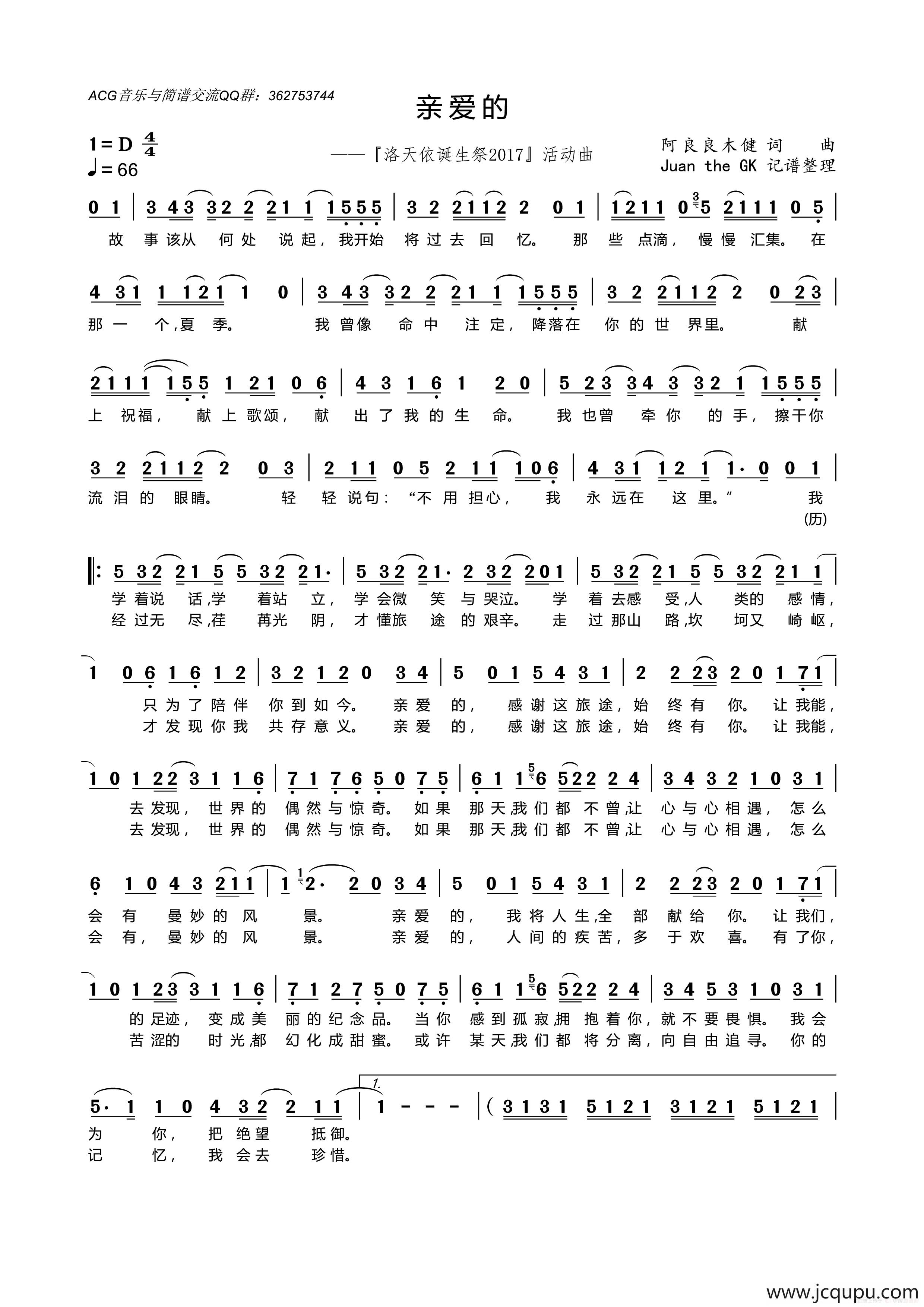 亲爱的（阿良良木健 词曲）简谱