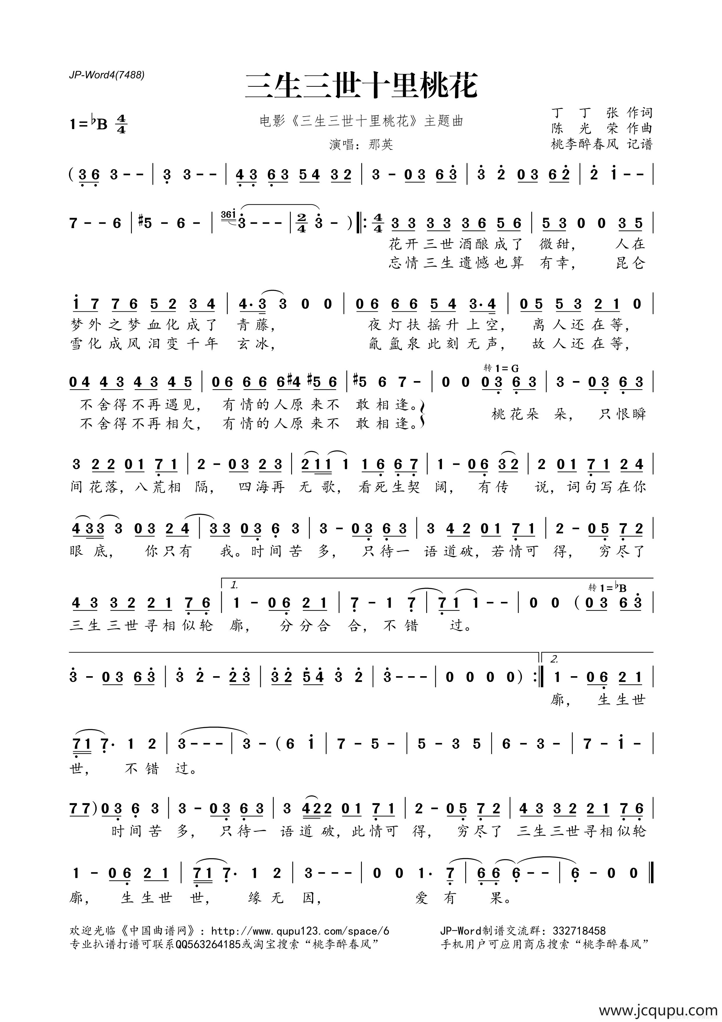三生三世十里桃花(电影《三生三世十里桃花》主题曲)简谱